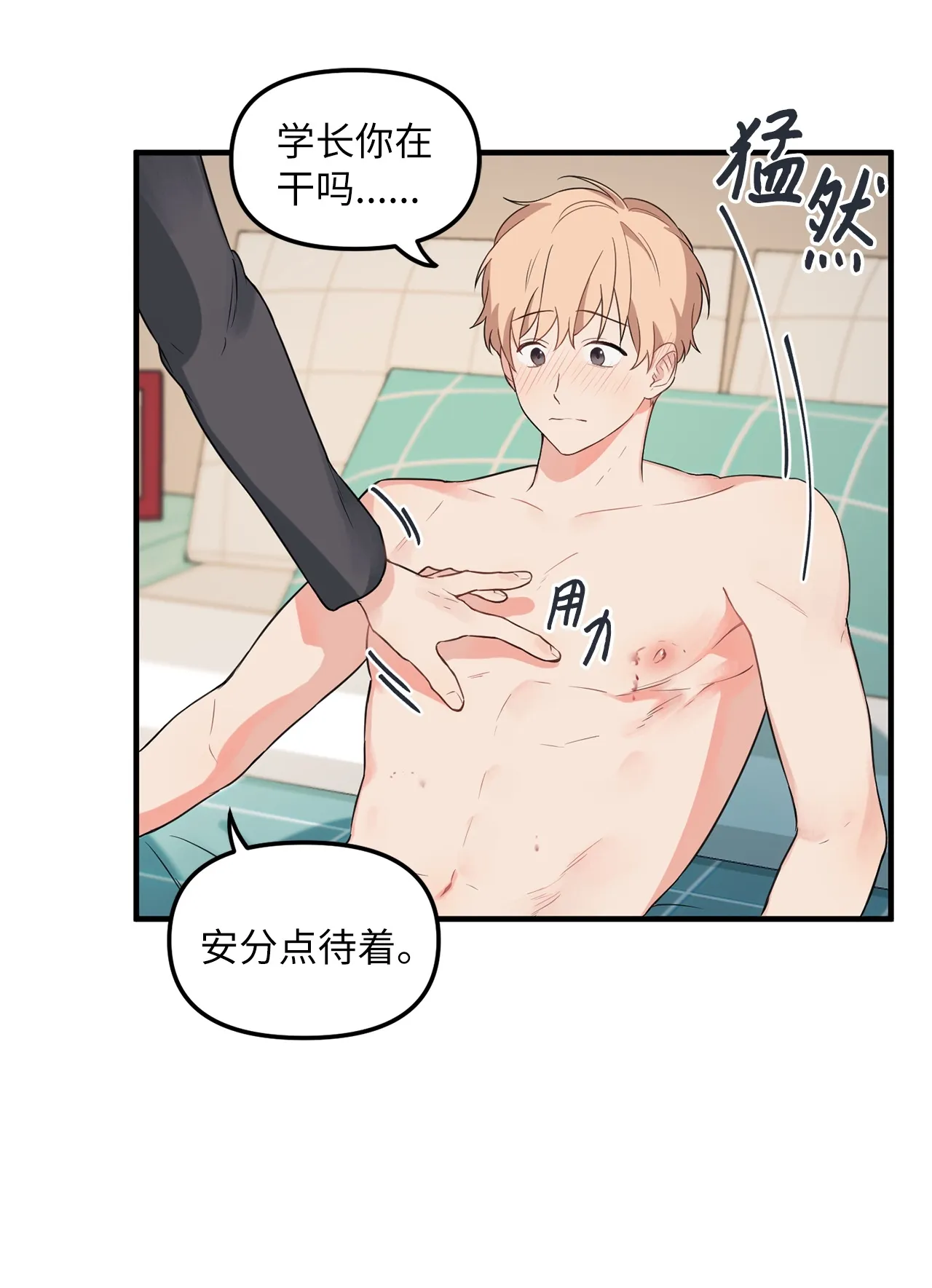 07 学长，请享用 第50页
