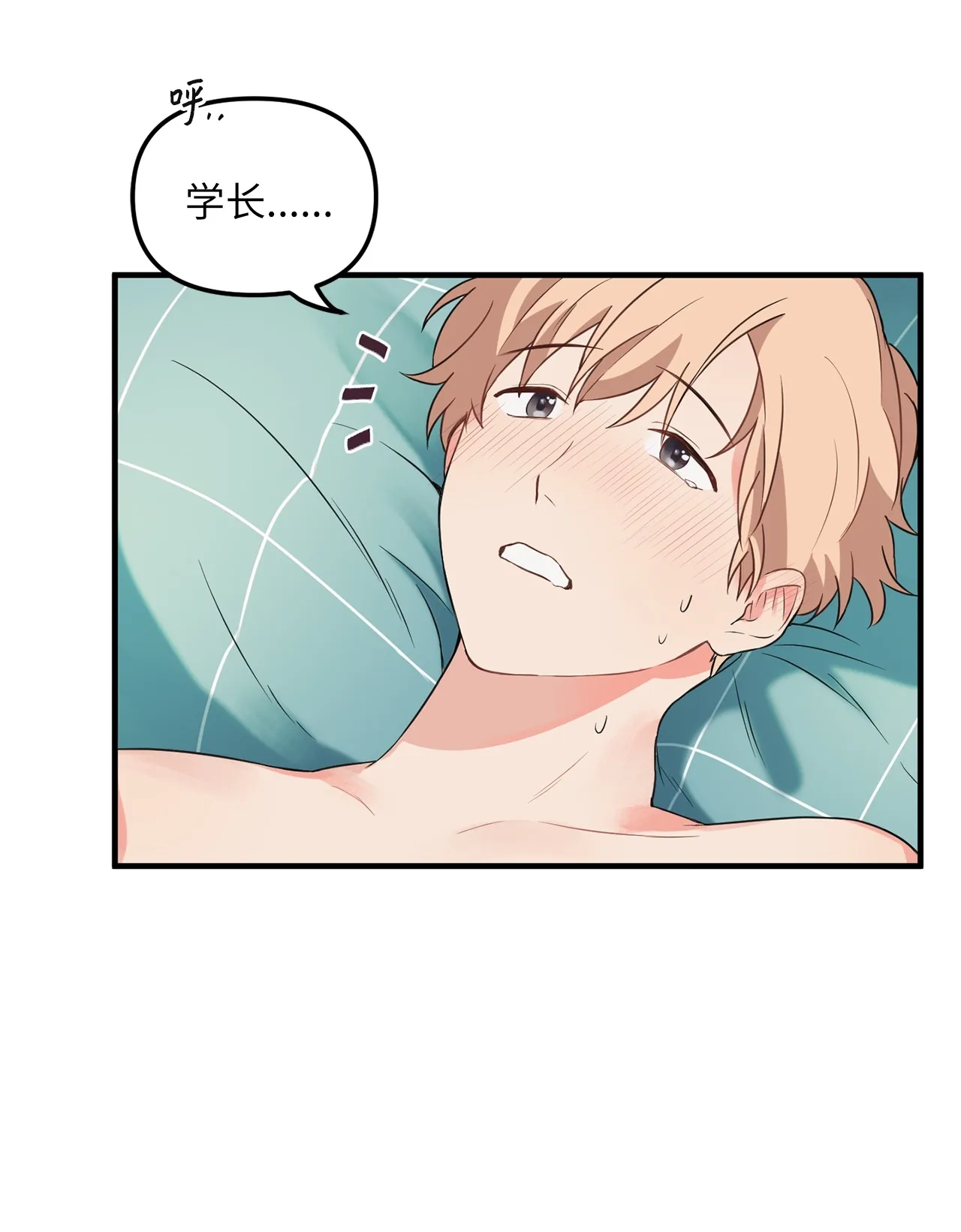 07 学长，请享用 第52页