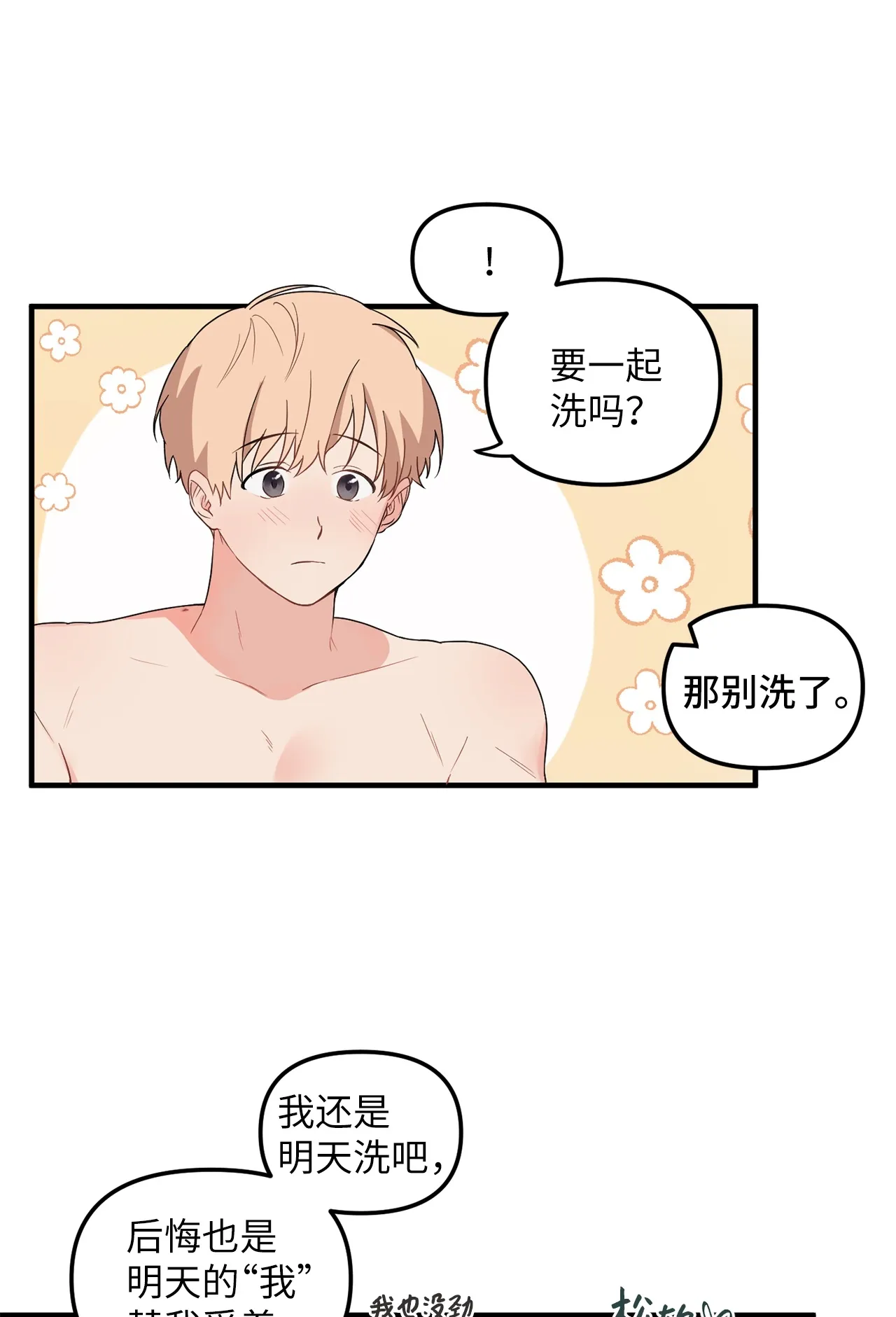 08 和学长夜谈 第5页