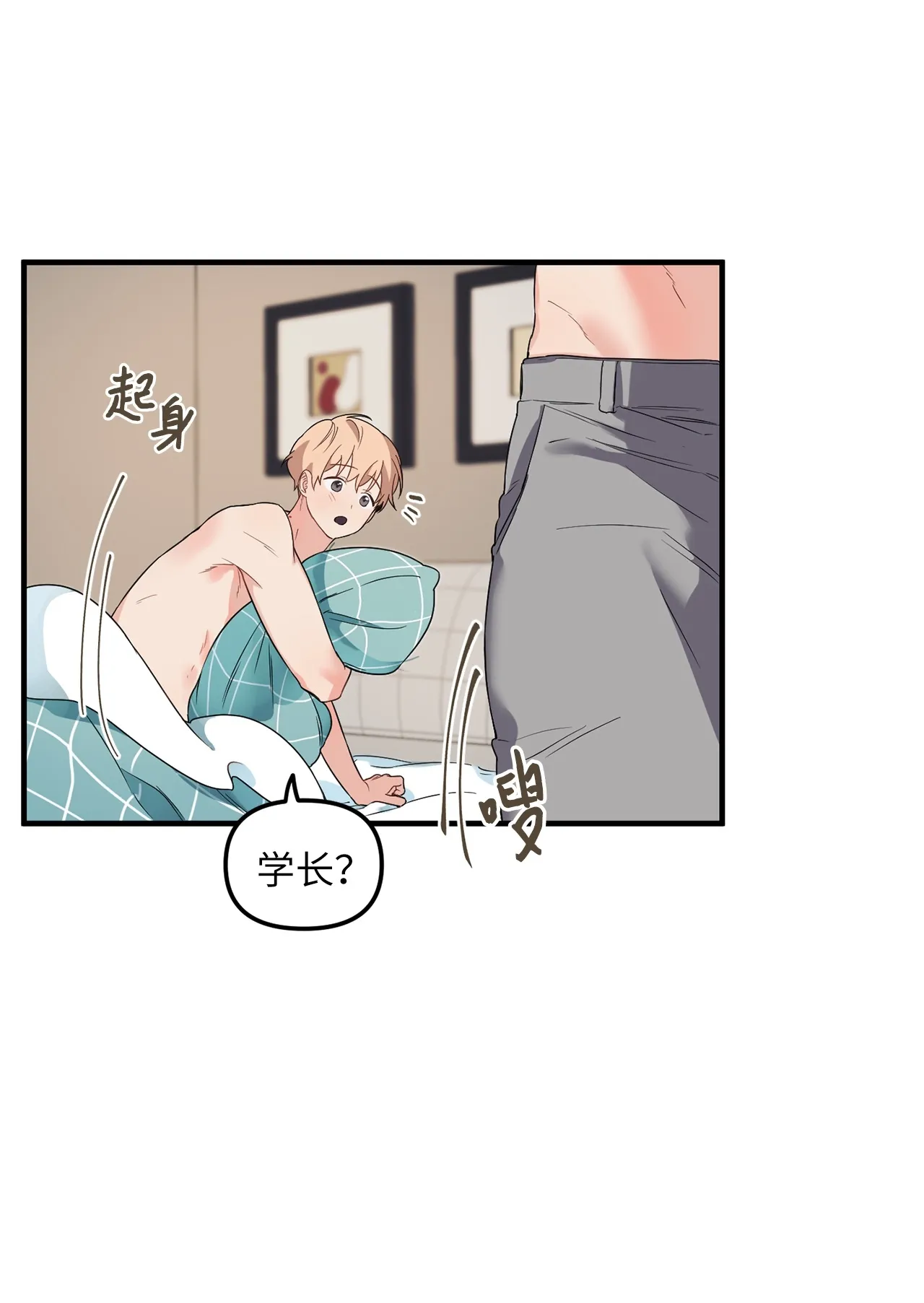 08 和学长夜谈 第8页