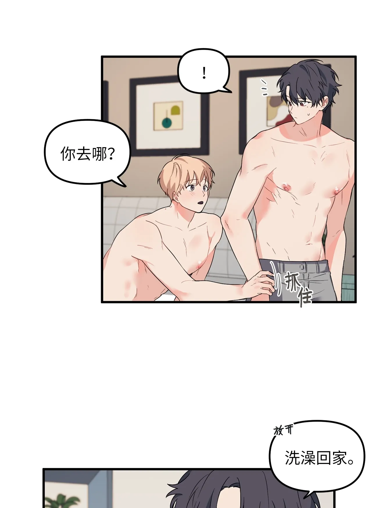 08 和学长夜谈 第9页