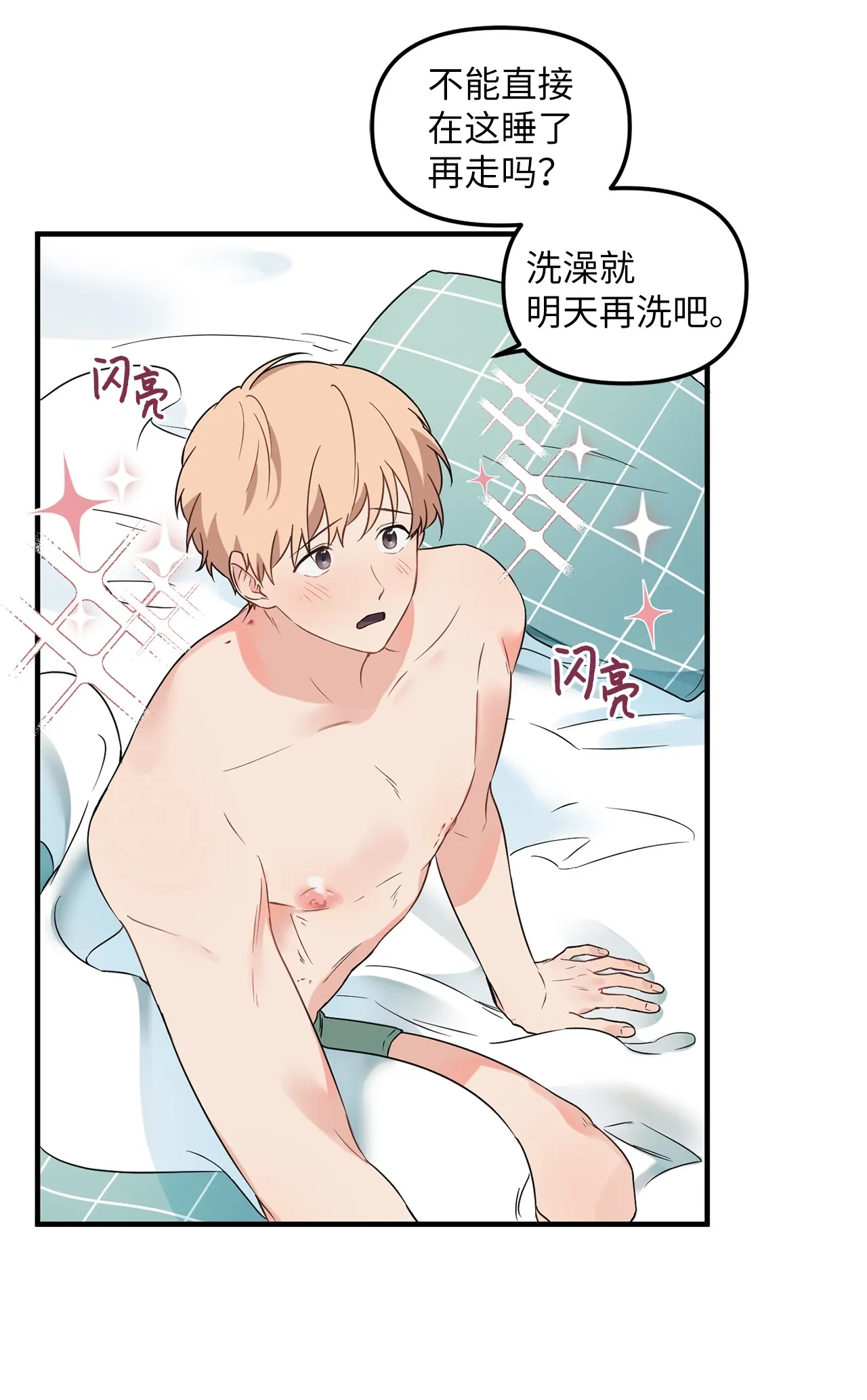 08 和学长夜谈 第11页