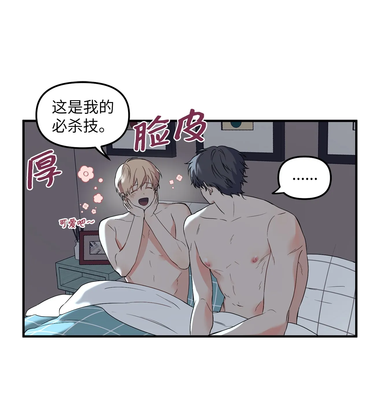 08 和学长夜谈 第14页