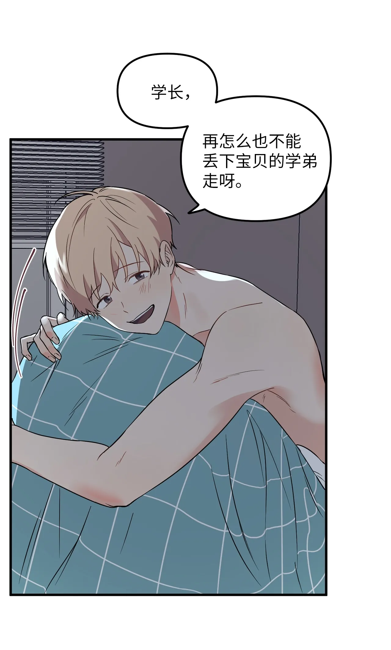 08 和学长夜谈 第15页