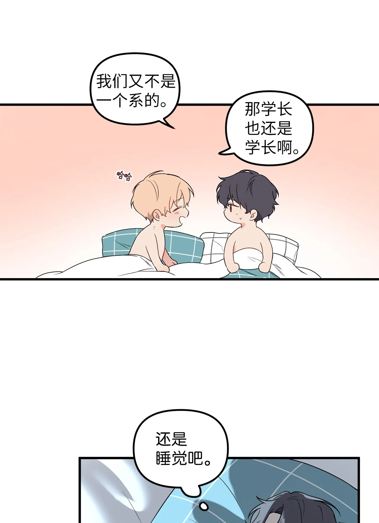 08 和学长夜谈 第16页