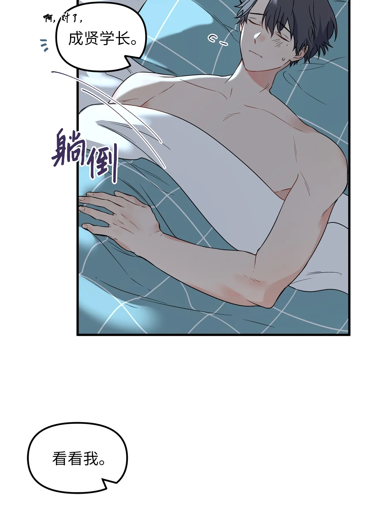 08 和学长夜谈 第17页