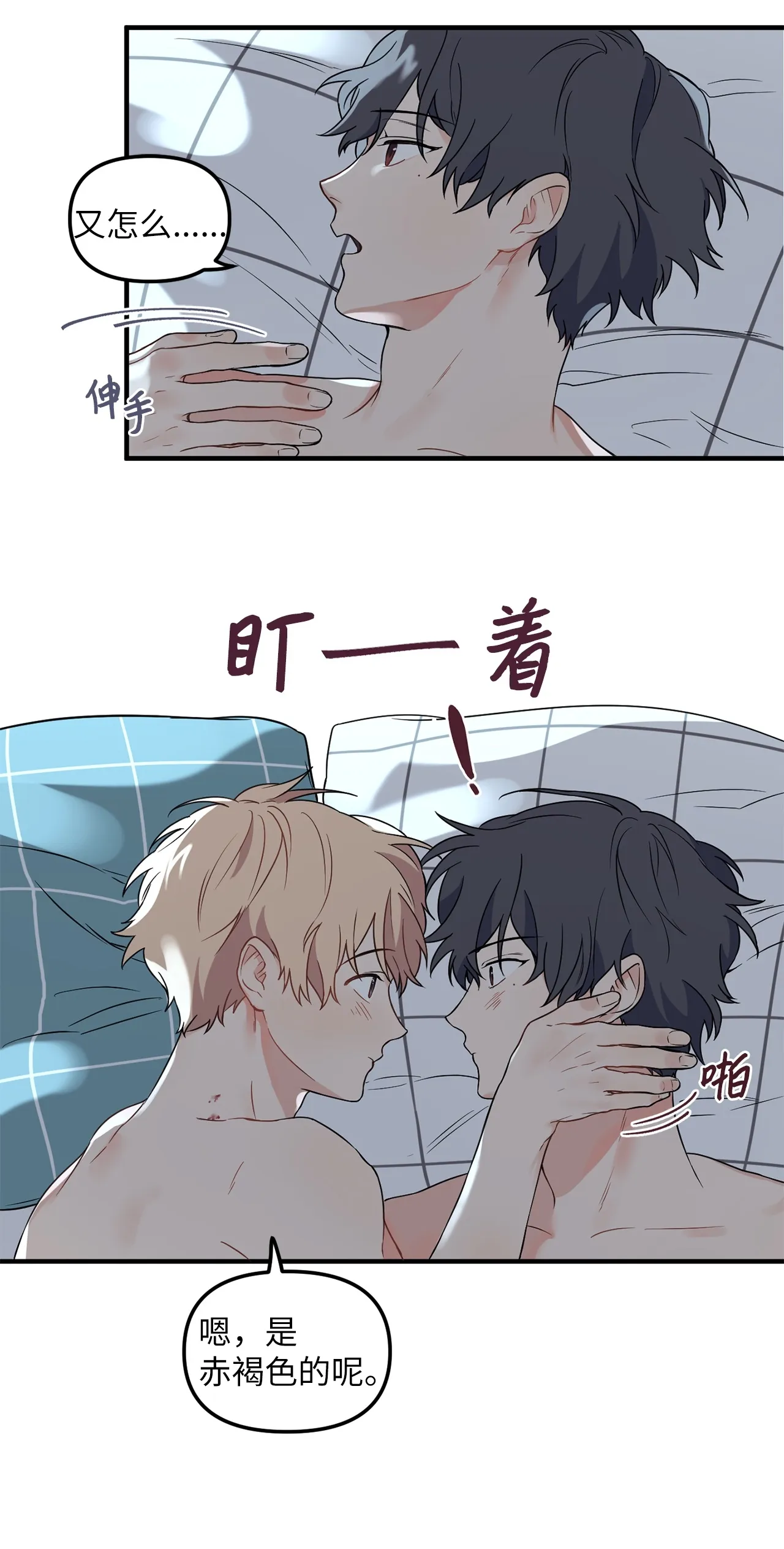 08 和学长夜谈 第18页