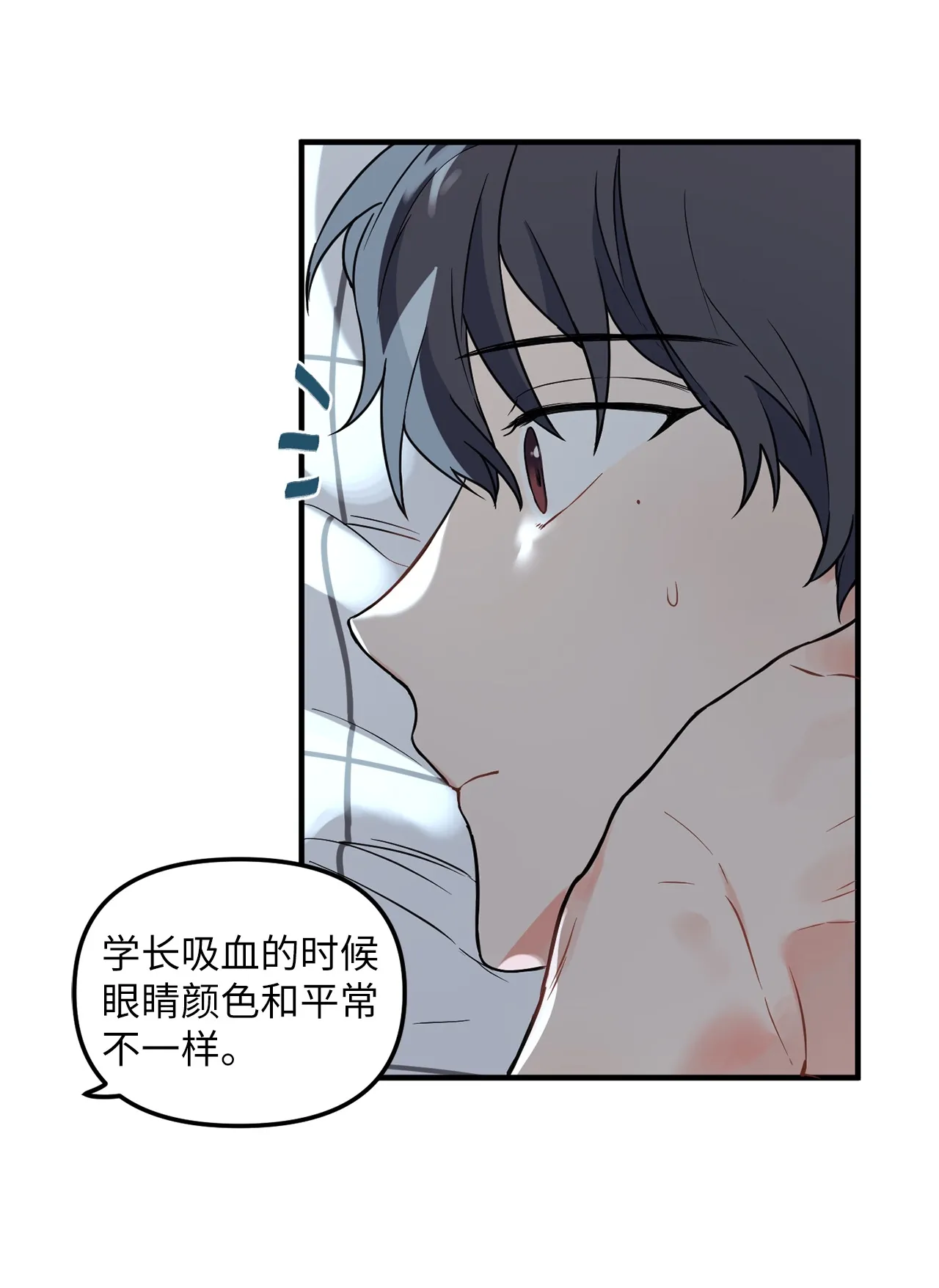 08 和学长夜谈 第19页