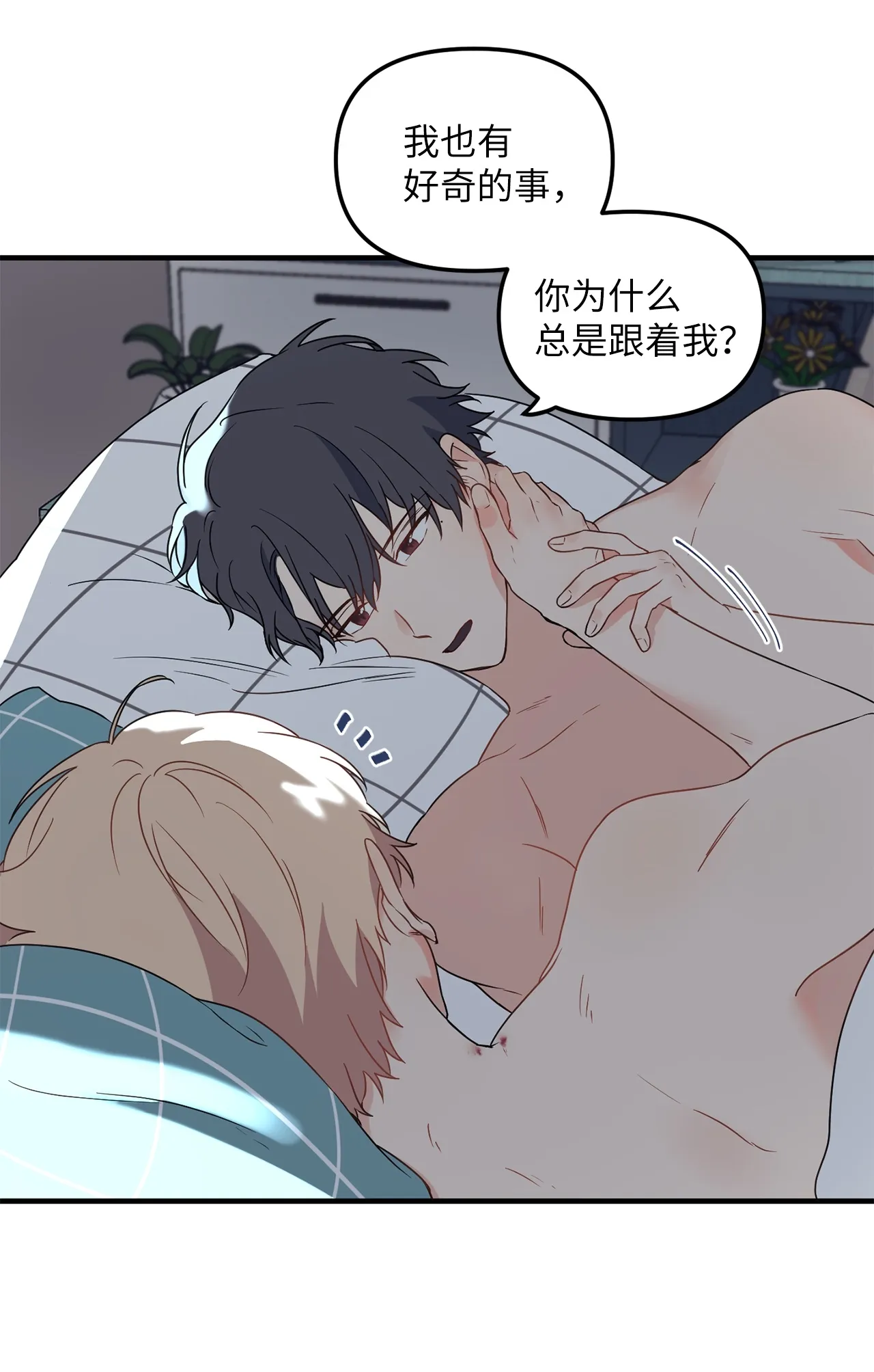 08 和学长夜谈 第22页