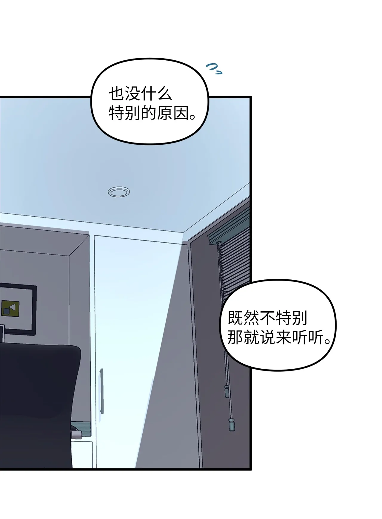 08 和学长夜谈 第24页