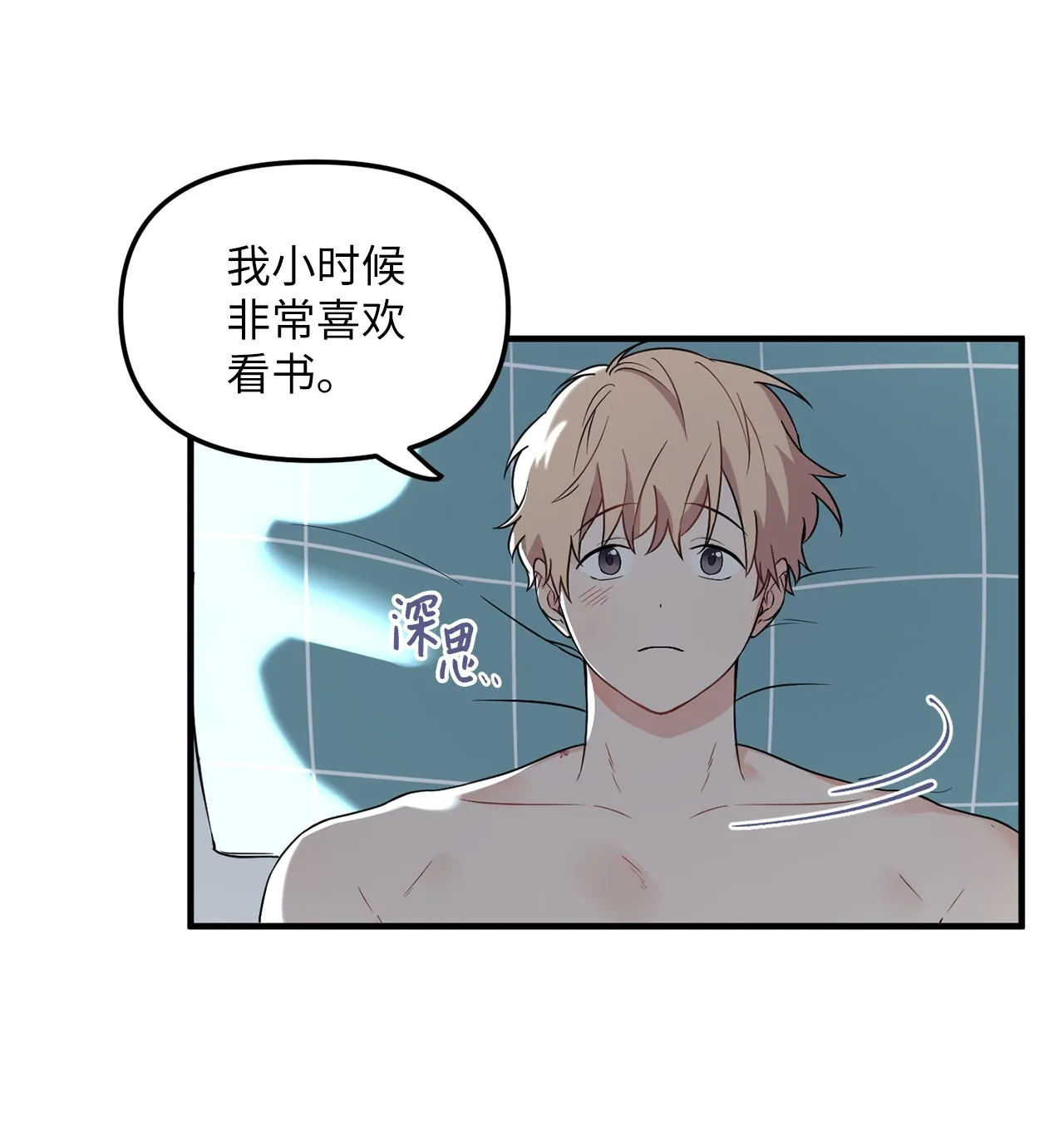 08 和学长夜谈 第25页