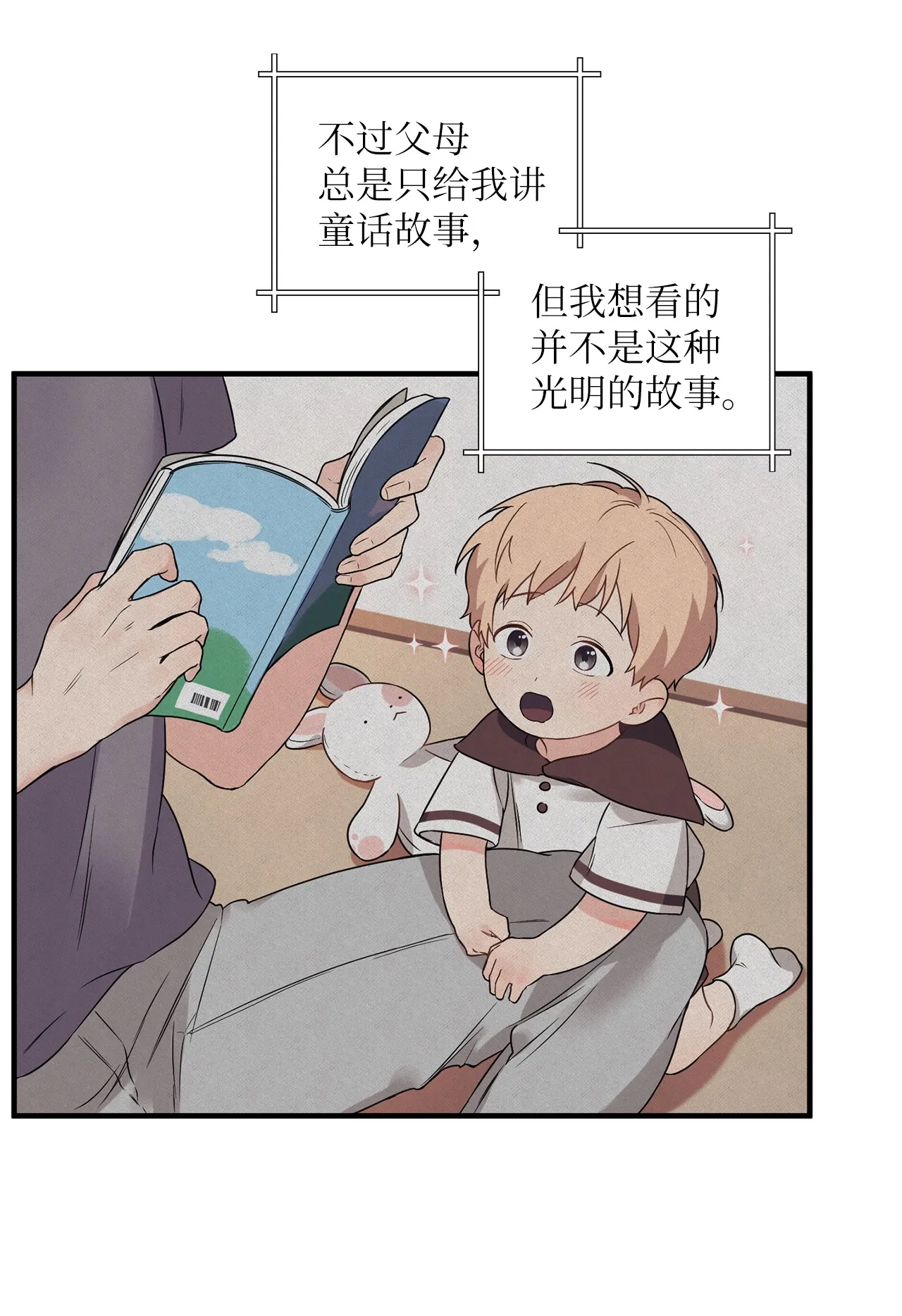 08 和学长夜谈 第26页