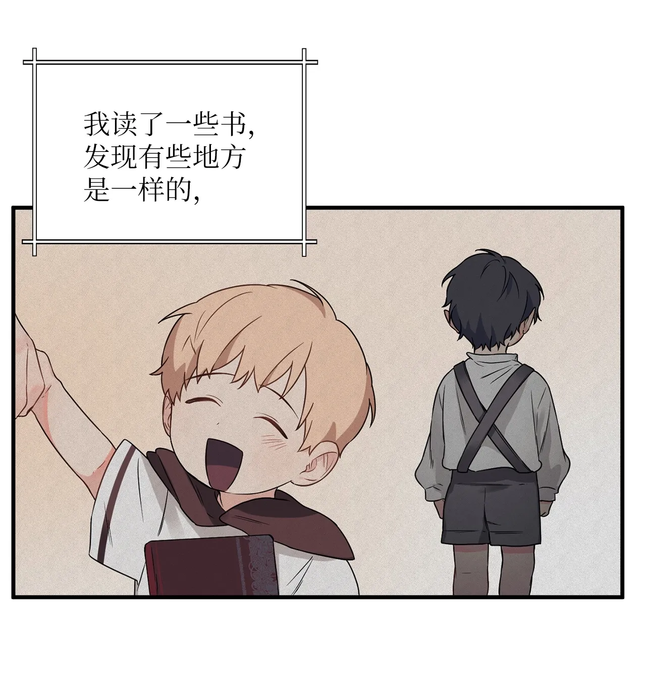 08 和学长夜谈 第31页