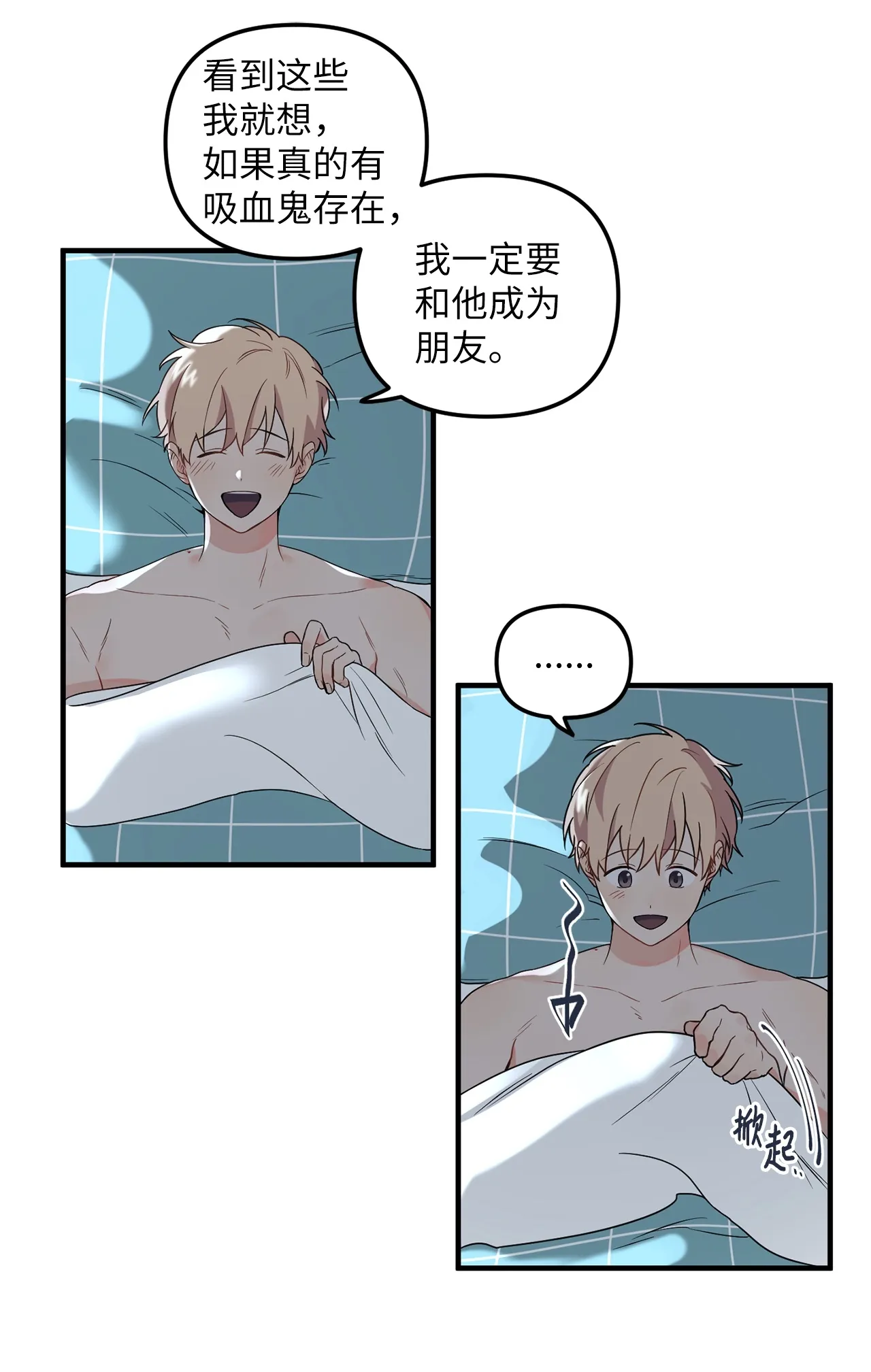 08 和学长夜谈 第33页