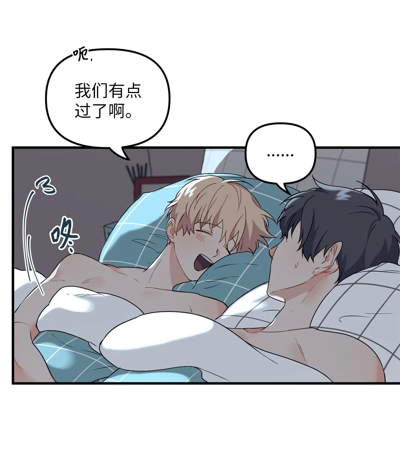 08 和学长夜谈 第34页