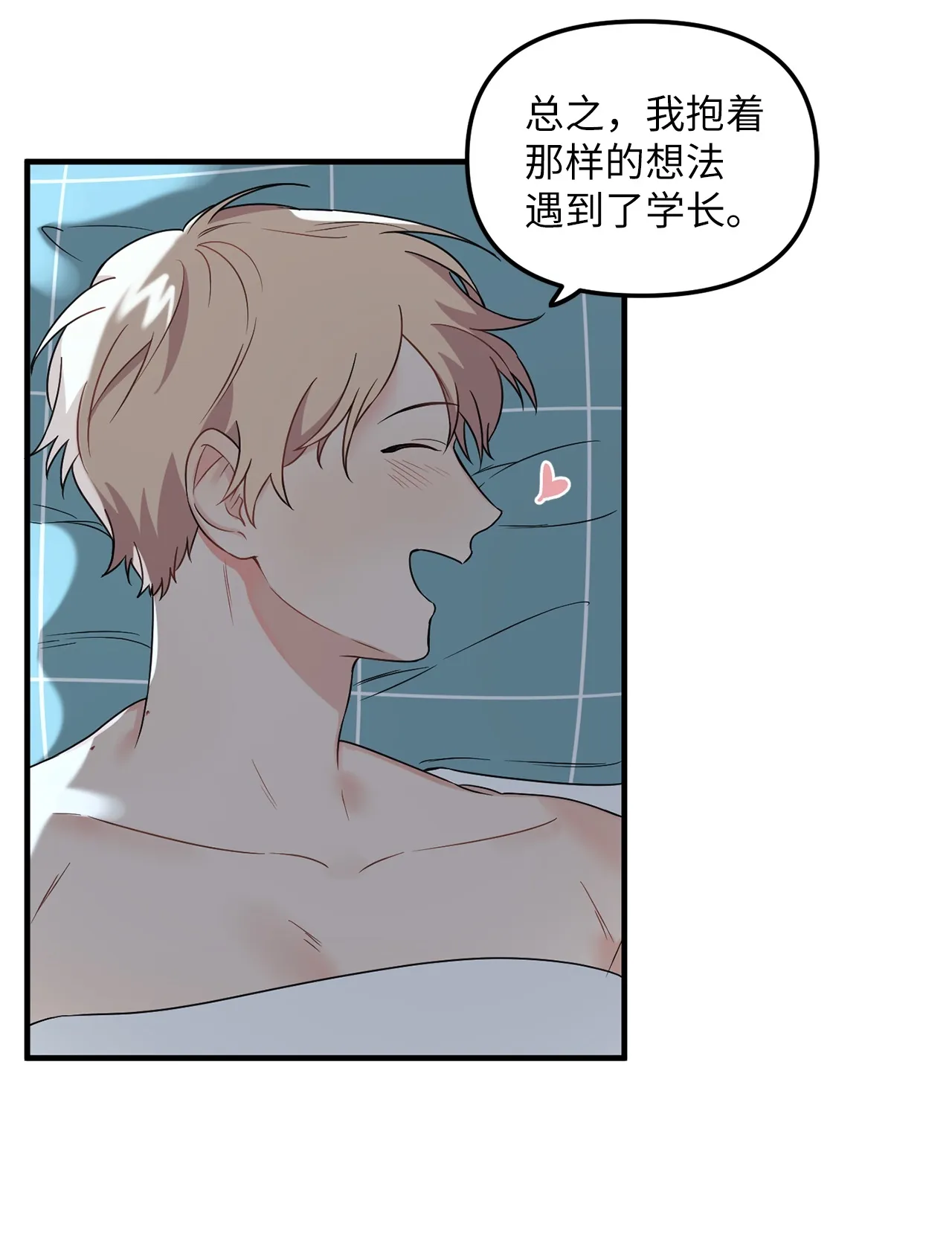 08 和学长夜谈 第35页