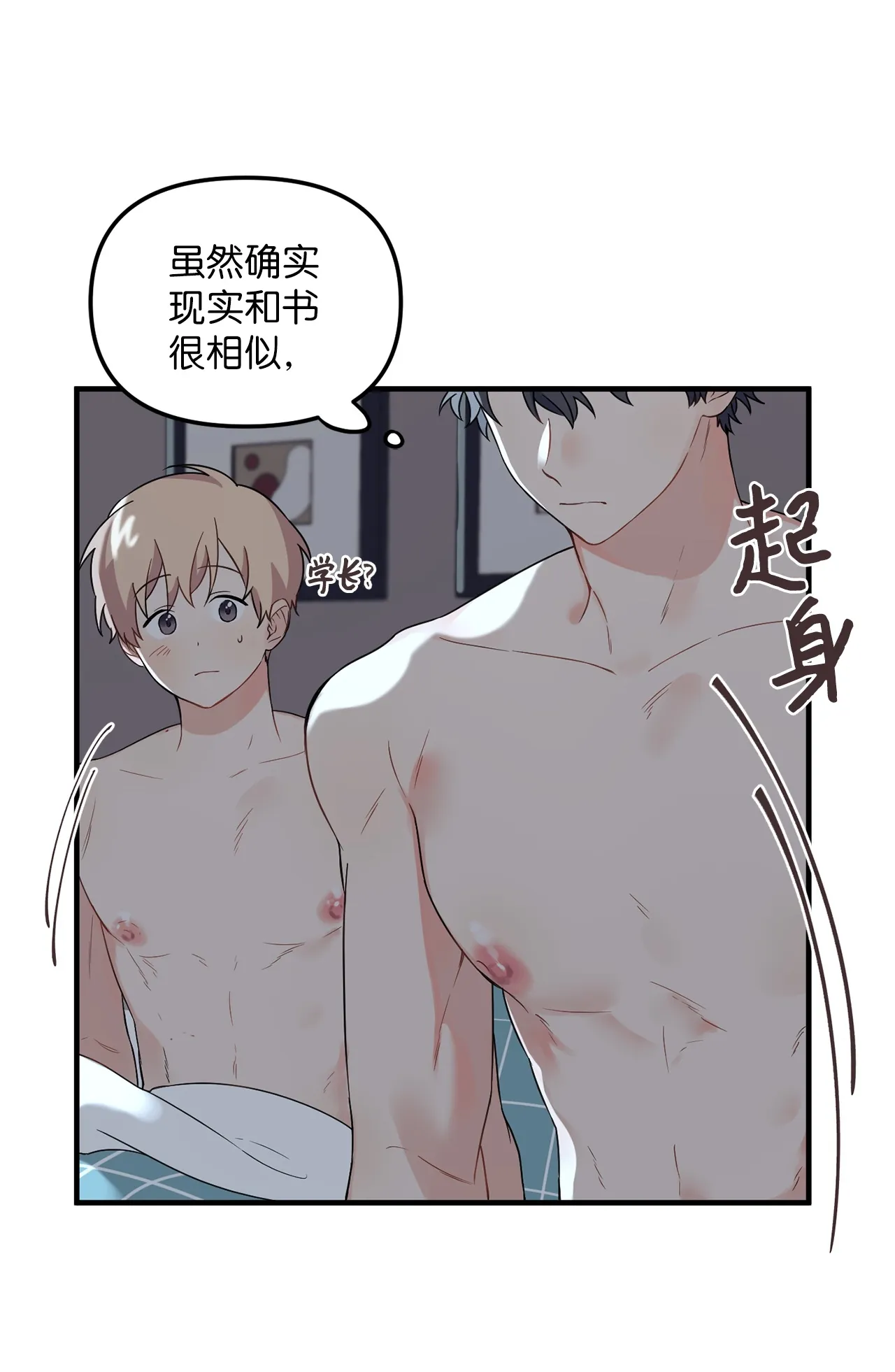 08 和学长夜谈 第36页