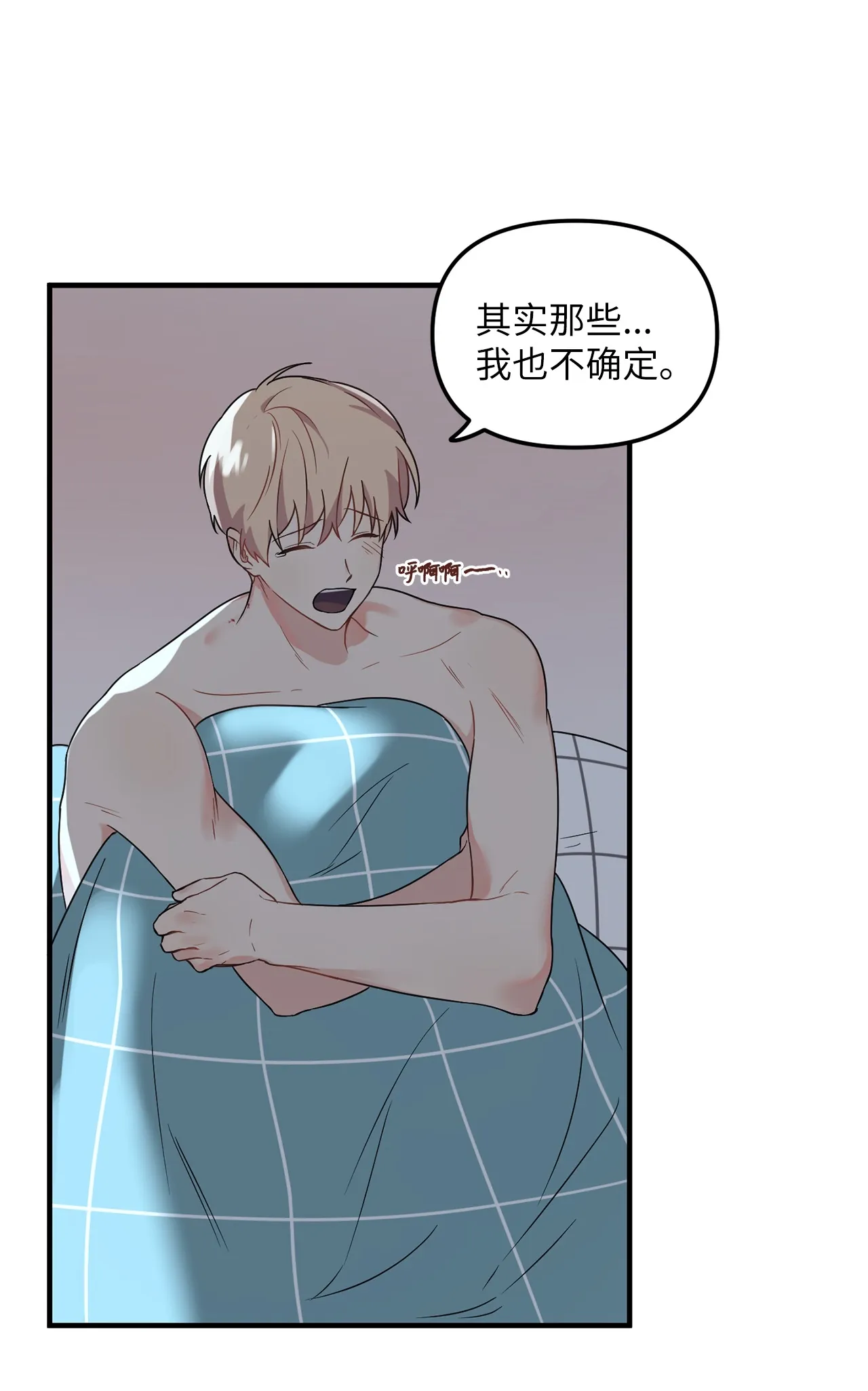 08 和学长夜谈 第38页