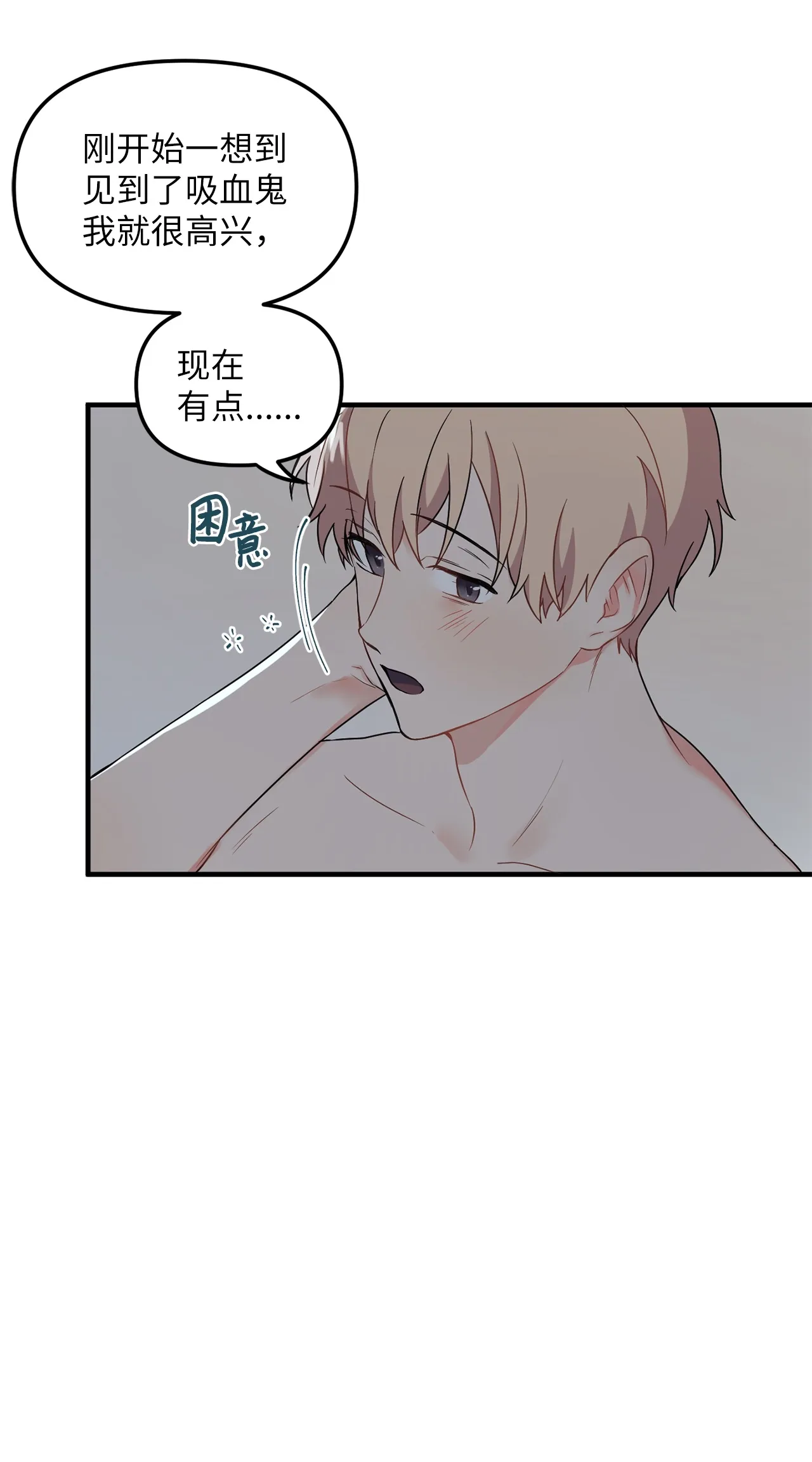 08 和学长夜谈 第39页