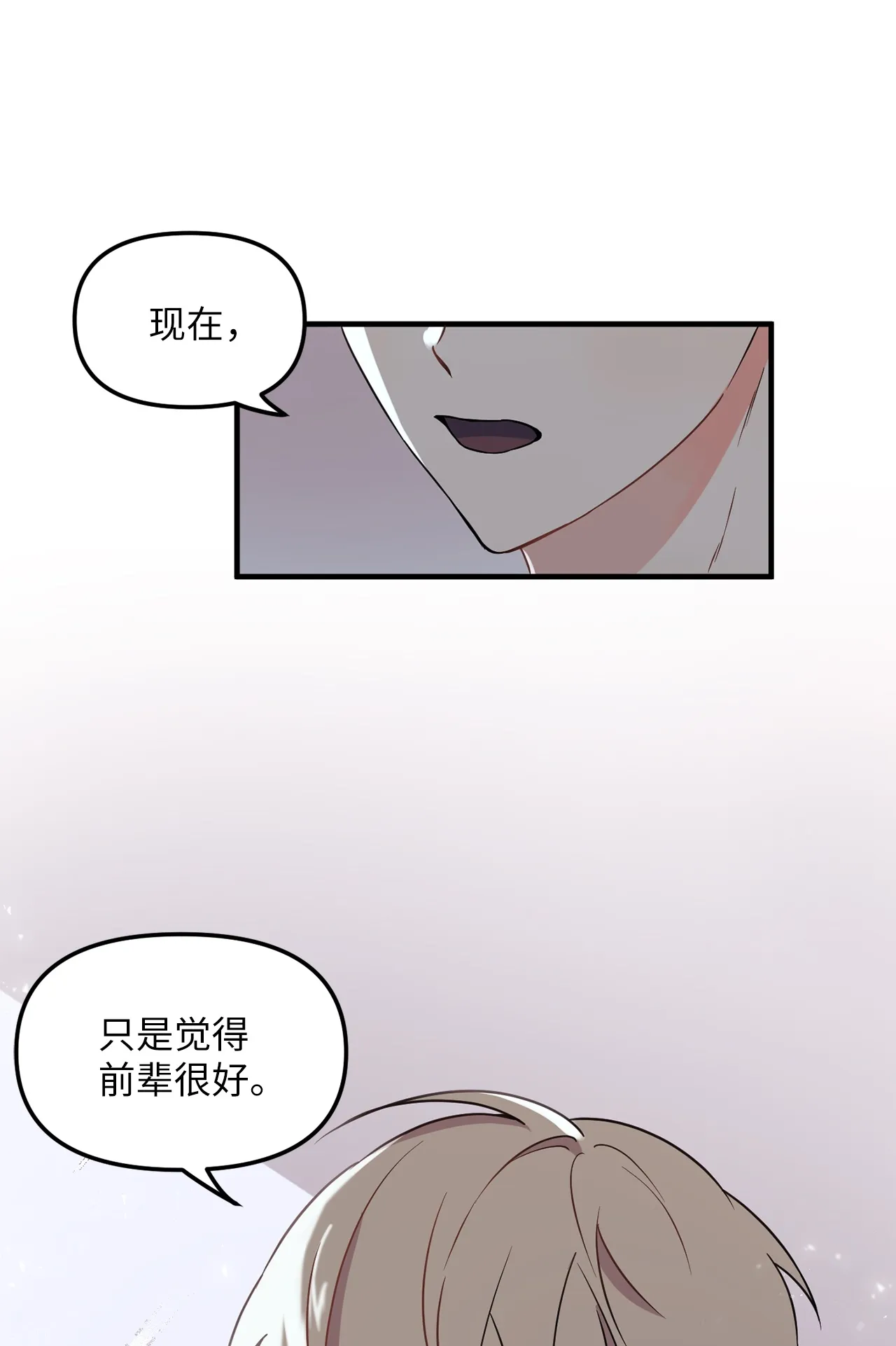 08 和学长夜谈 第42页