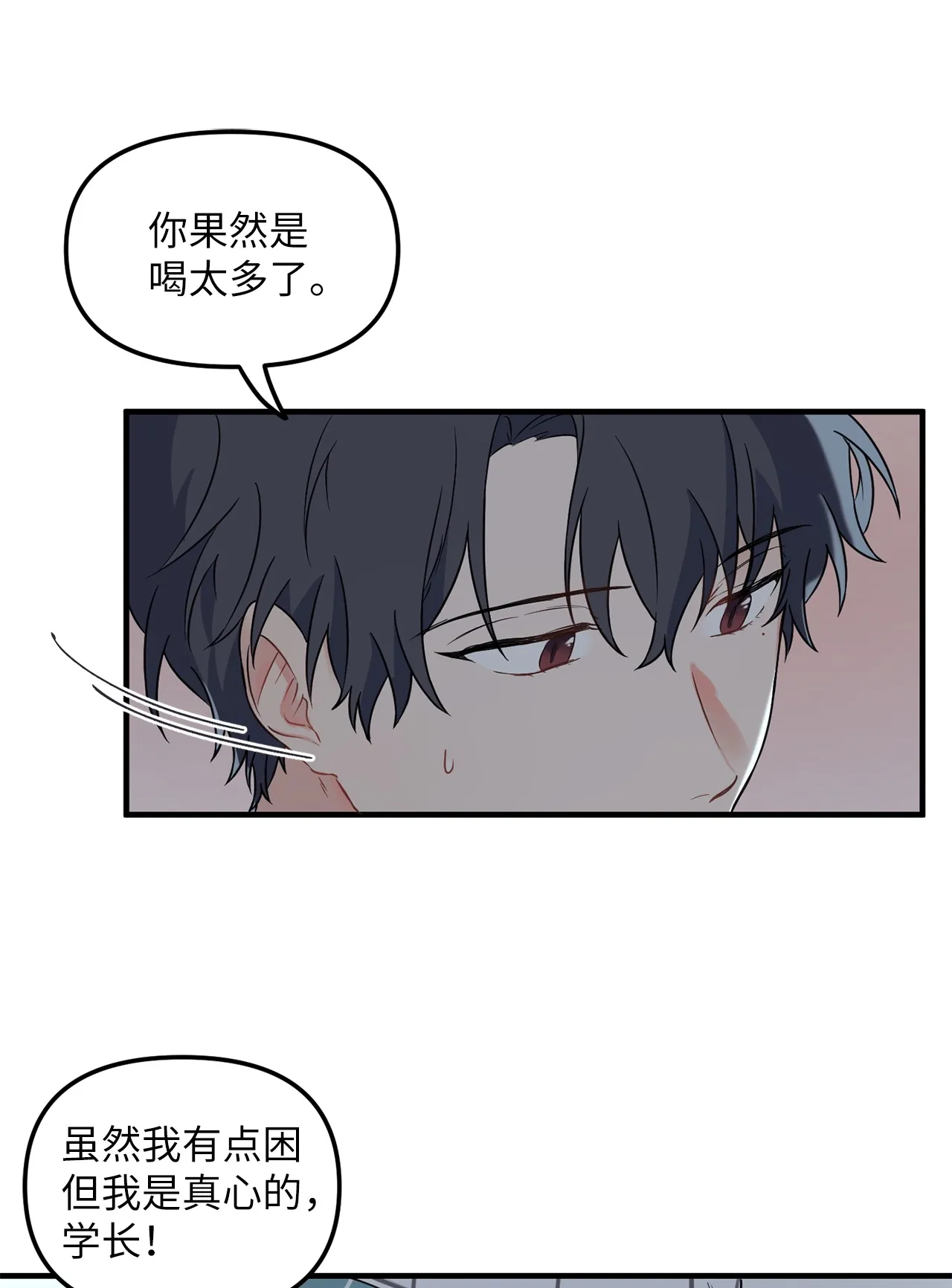 08 和学长夜谈 第45页