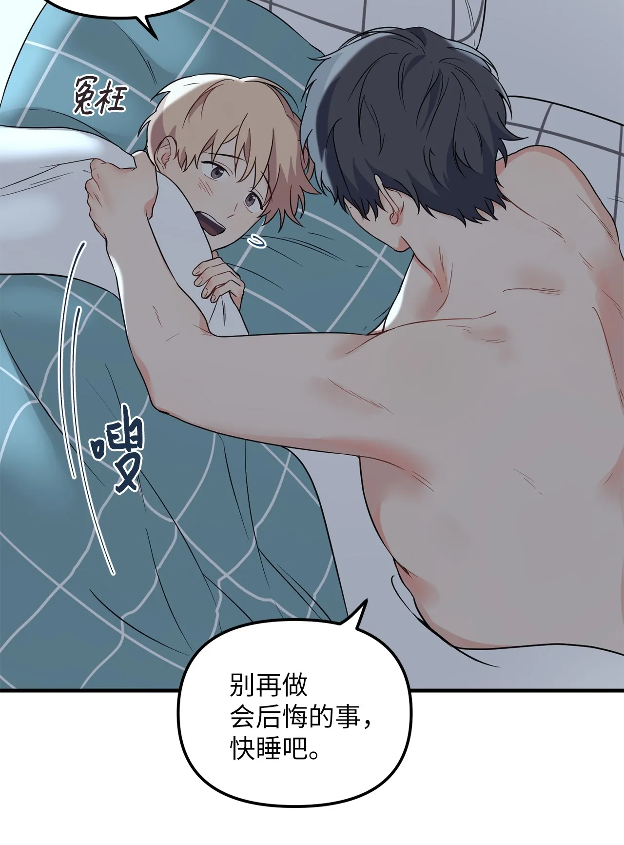 08 和学长夜谈 第46页