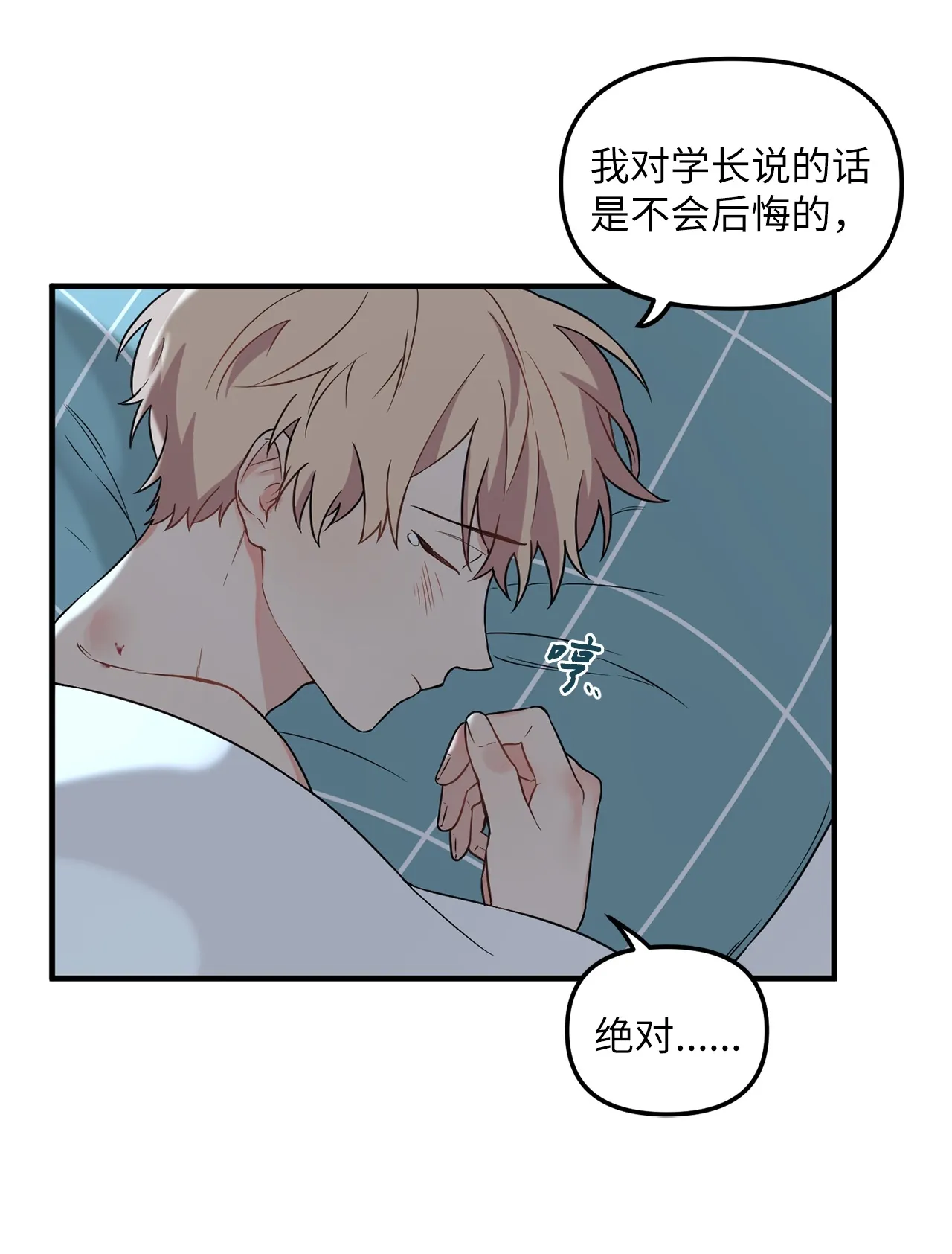 08 和学长夜谈 第47页