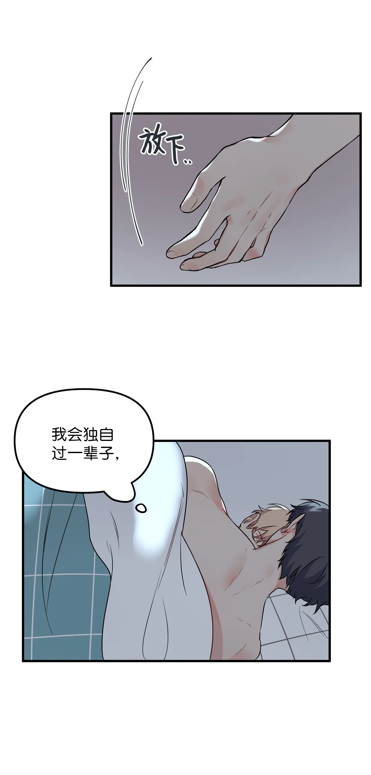 08 和学长夜谈 第53页