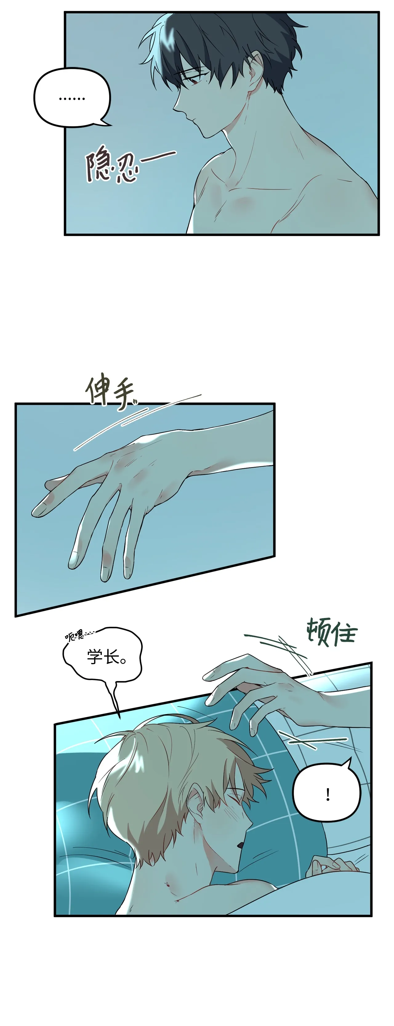 09 学长，我并没有忘记哦 第5页