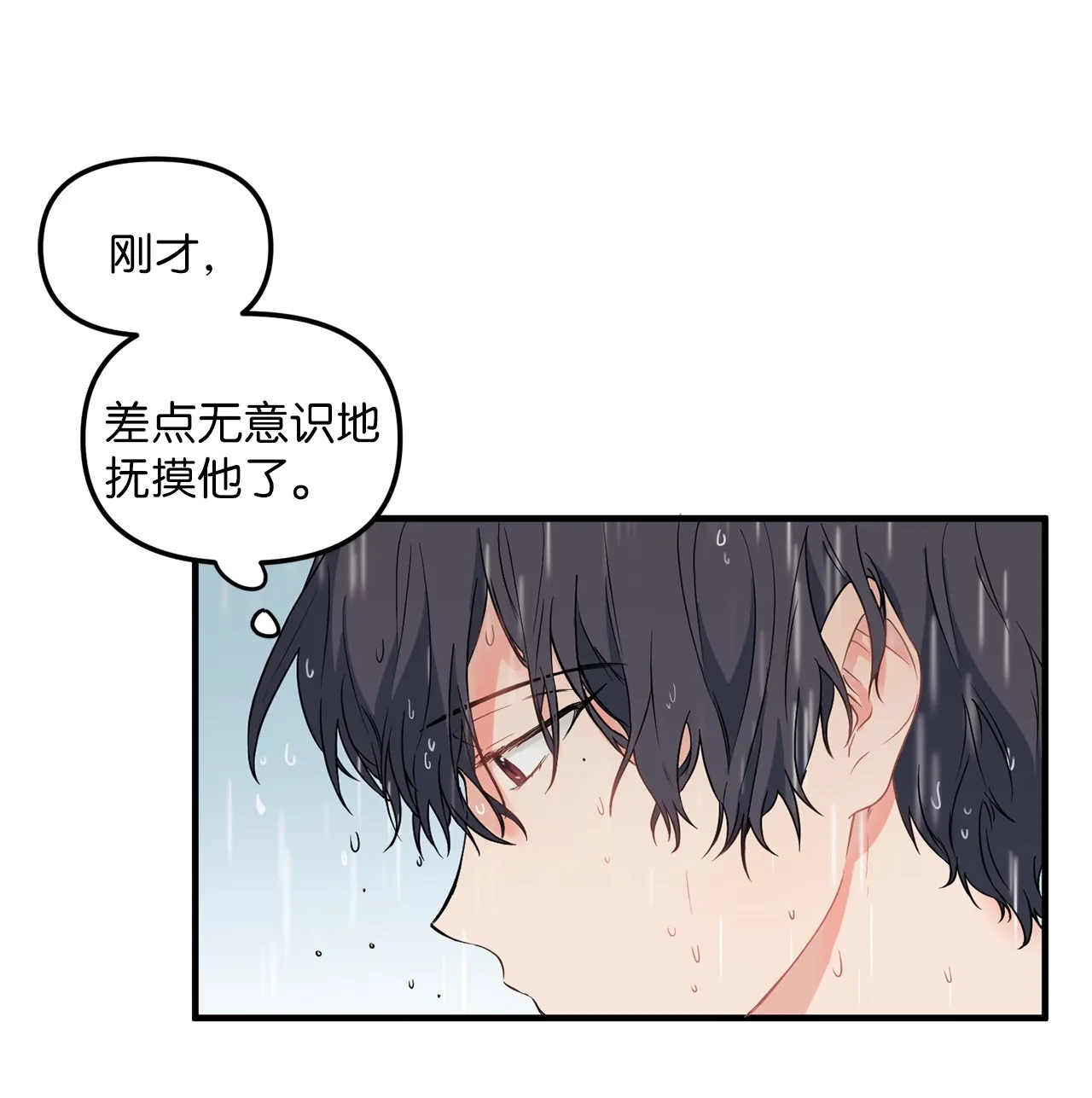 09 学长，我并没有忘记哦 第11页