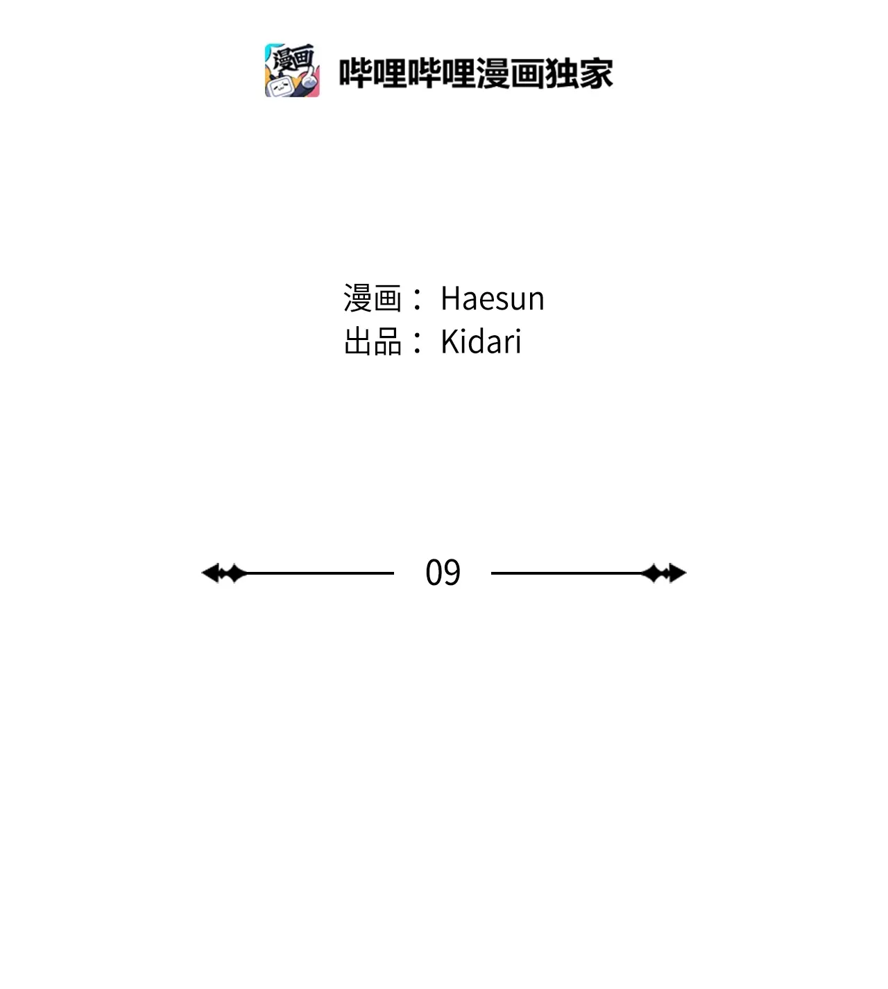 09 学长，我并没有忘记哦 第13页
