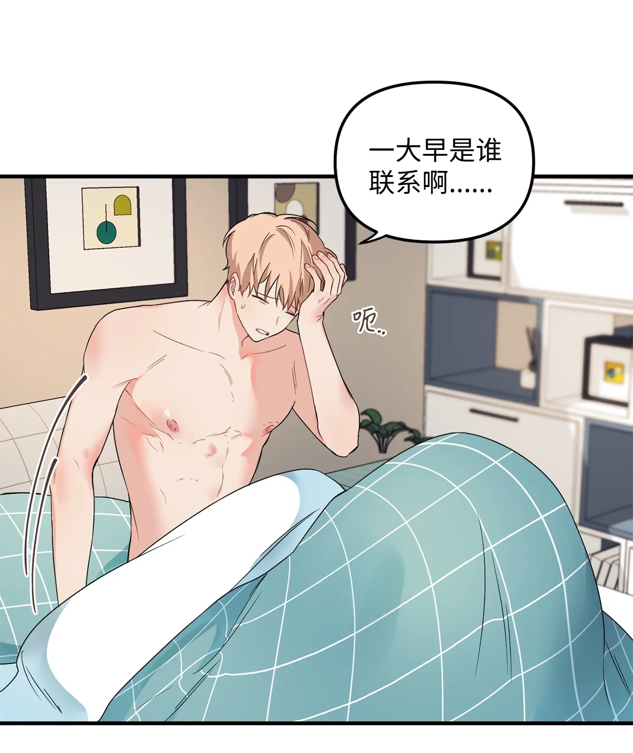 09 学长，我并没有忘记哦 第23页