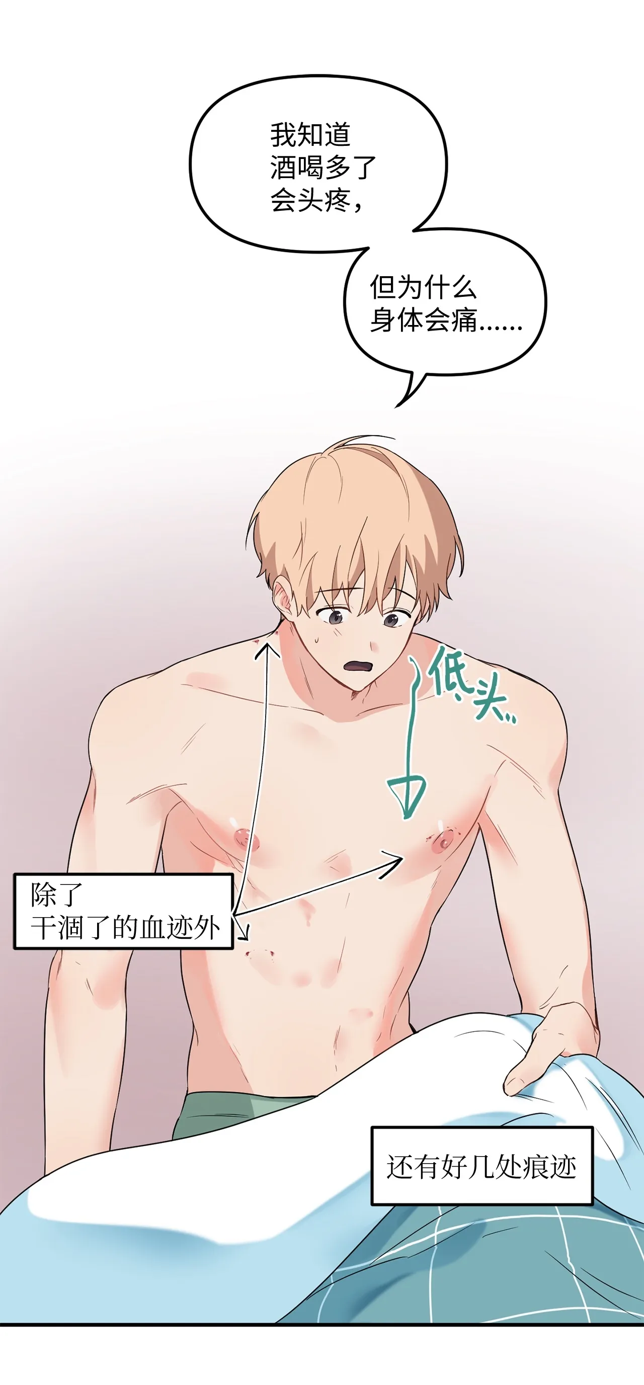 09 学长，我并没有忘记哦 第24页