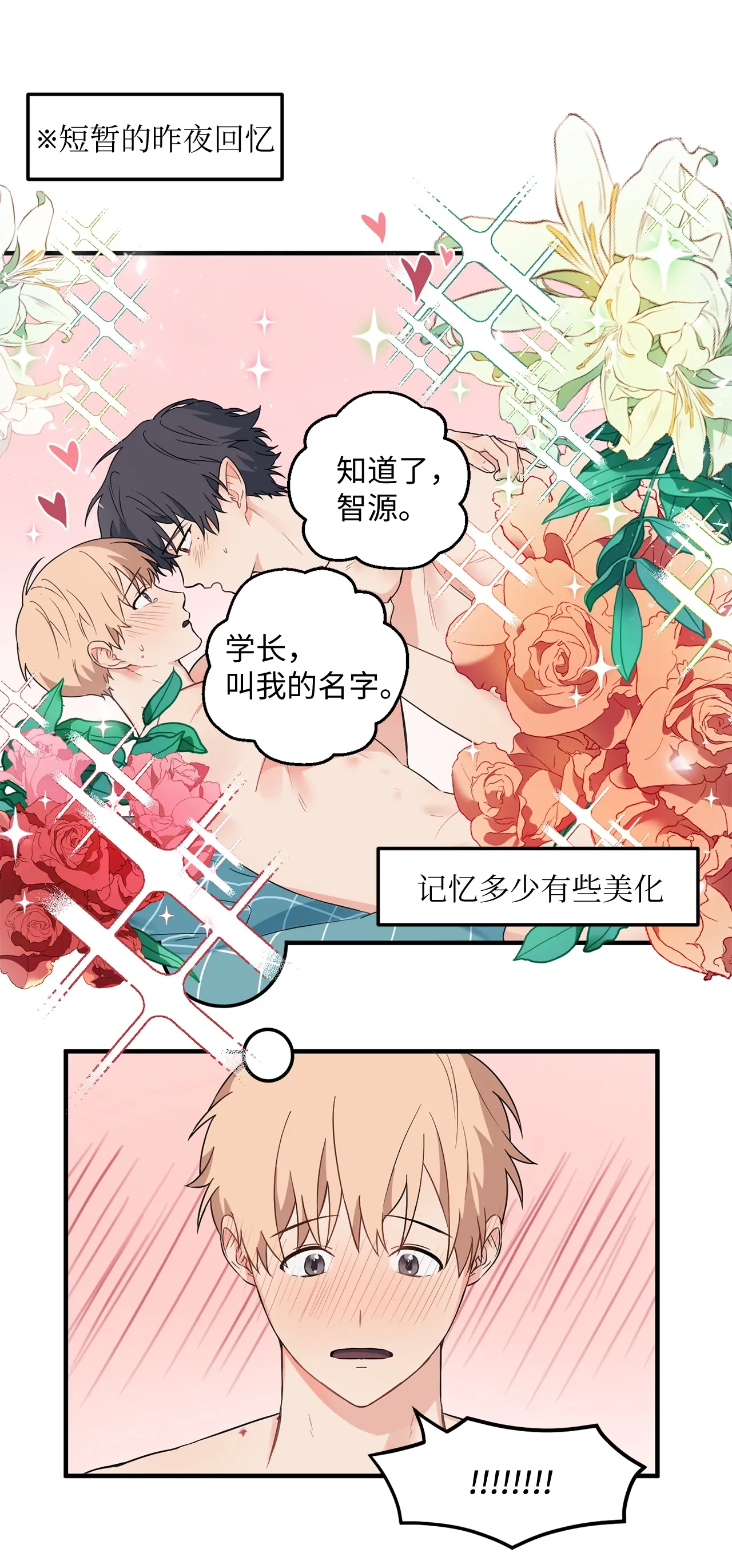 09 学长，我并没有忘记哦 第26页