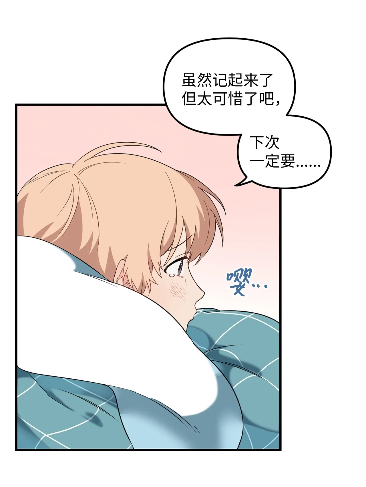 09 学长，我并没有忘记哦 第28页