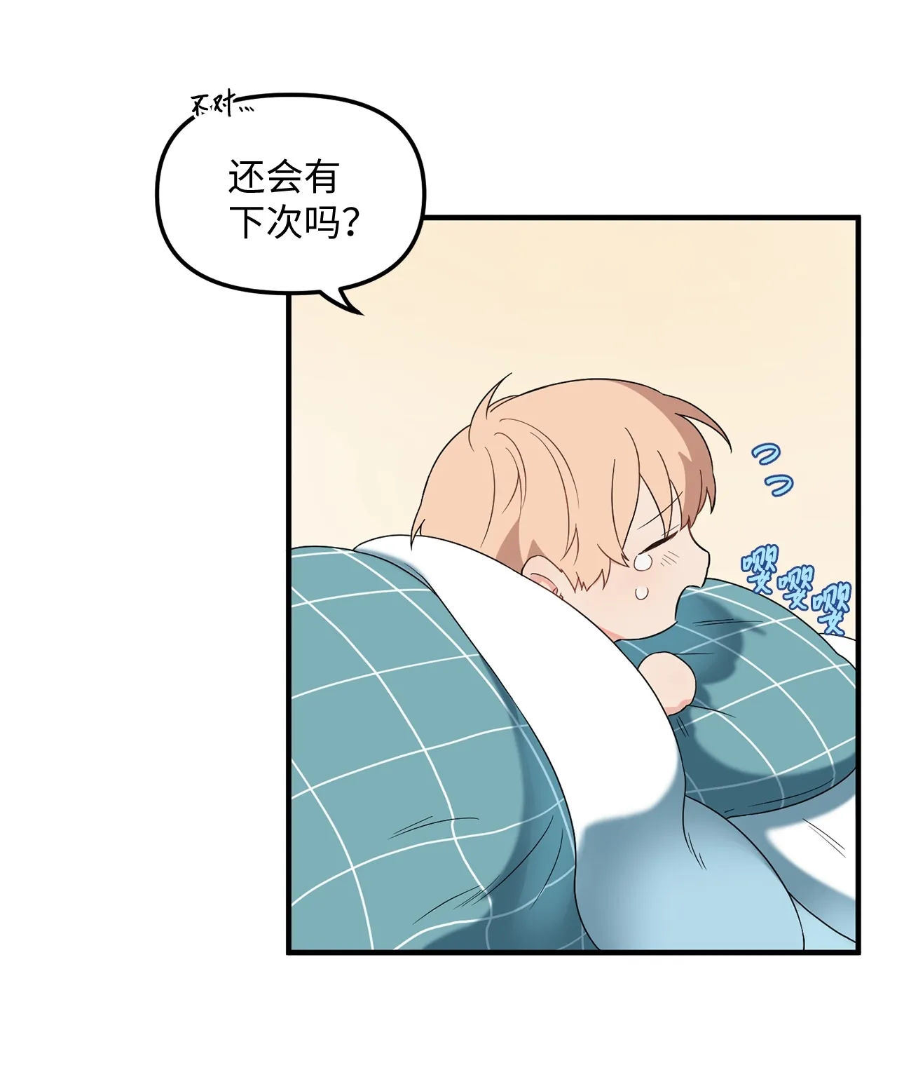 09 学长，我并没有忘记哦 第29页
