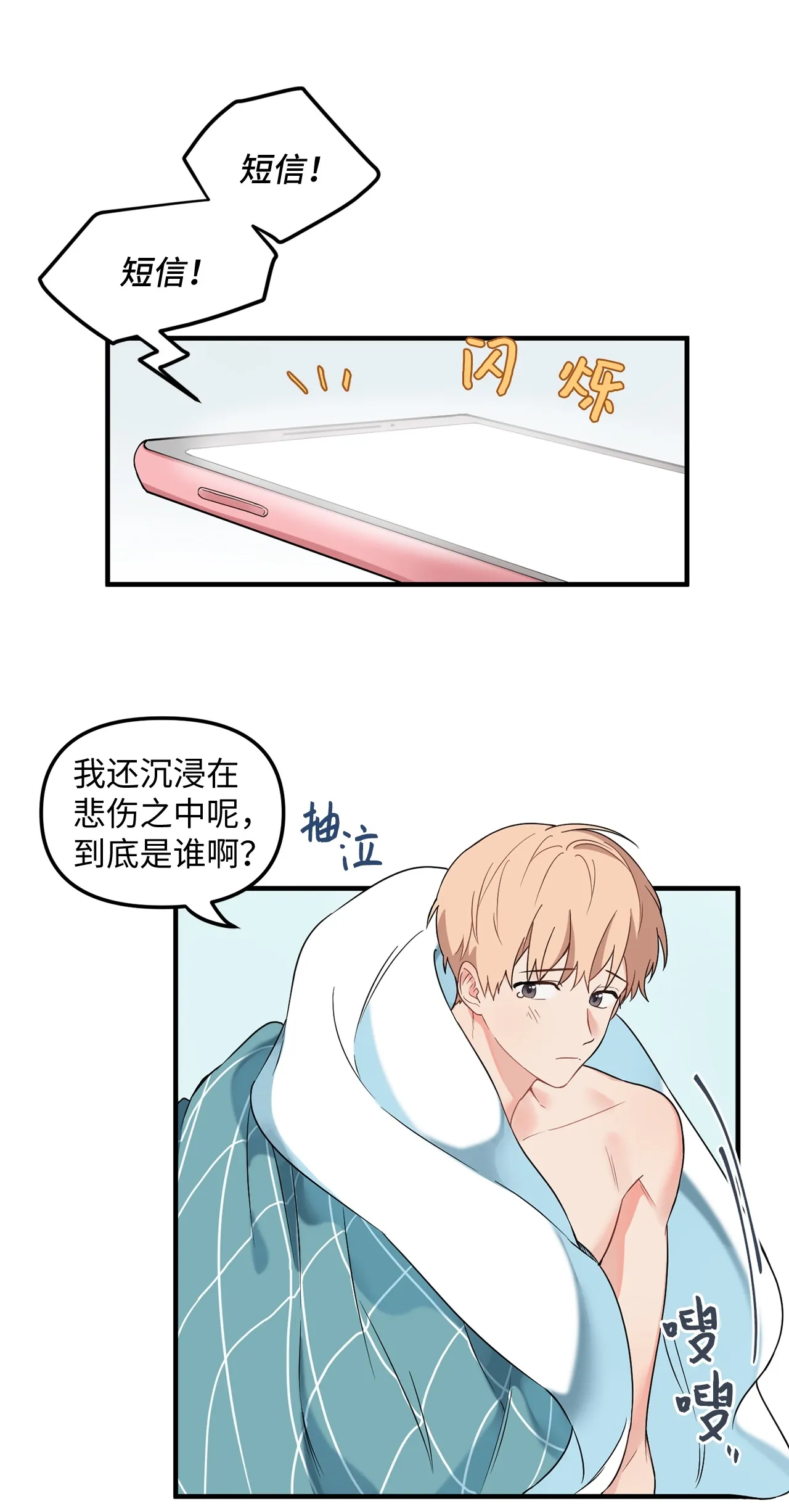 09 学长，我并没有忘记哦 第30页