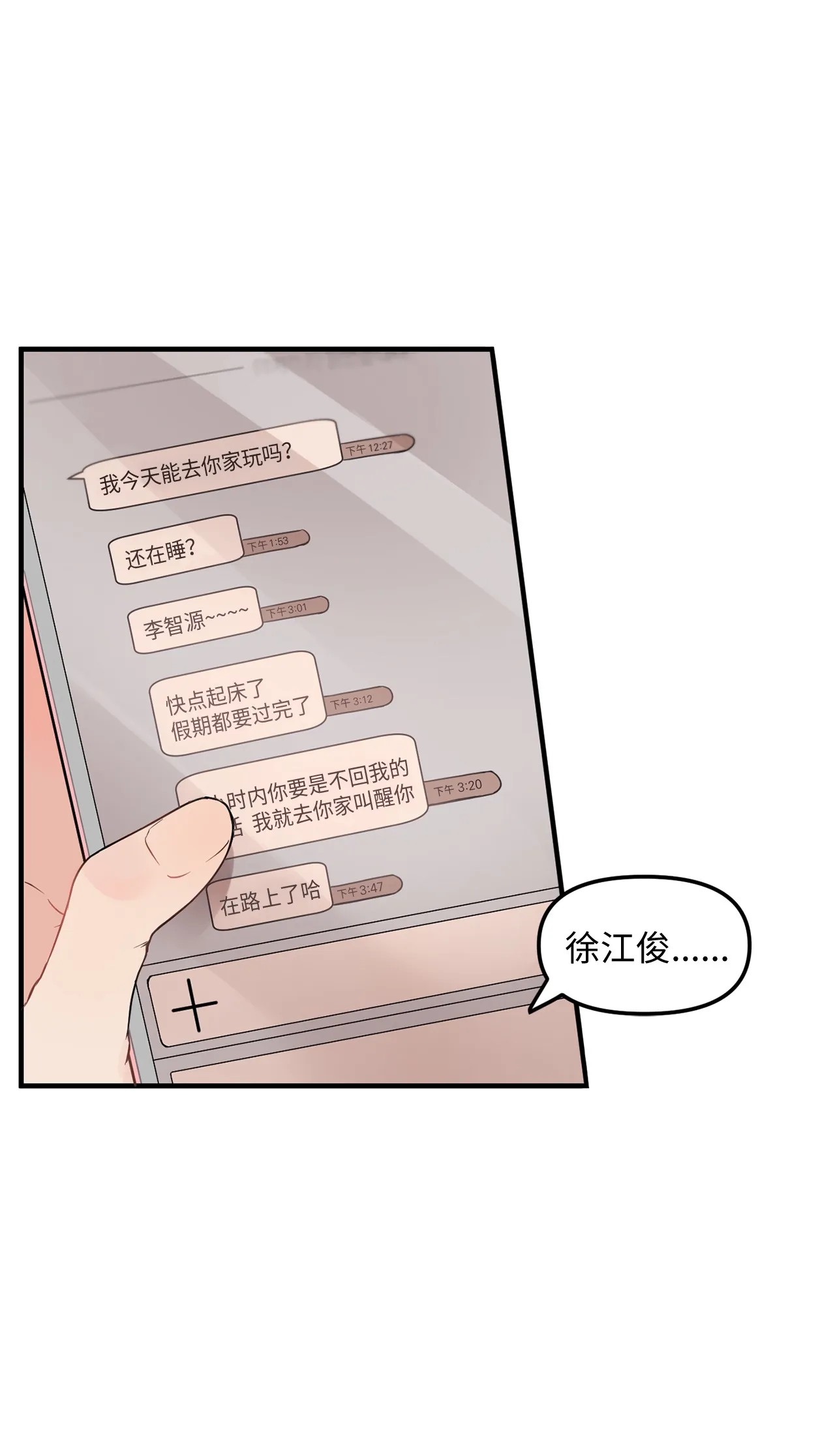 09 学长，我并没有忘记哦 第33页
