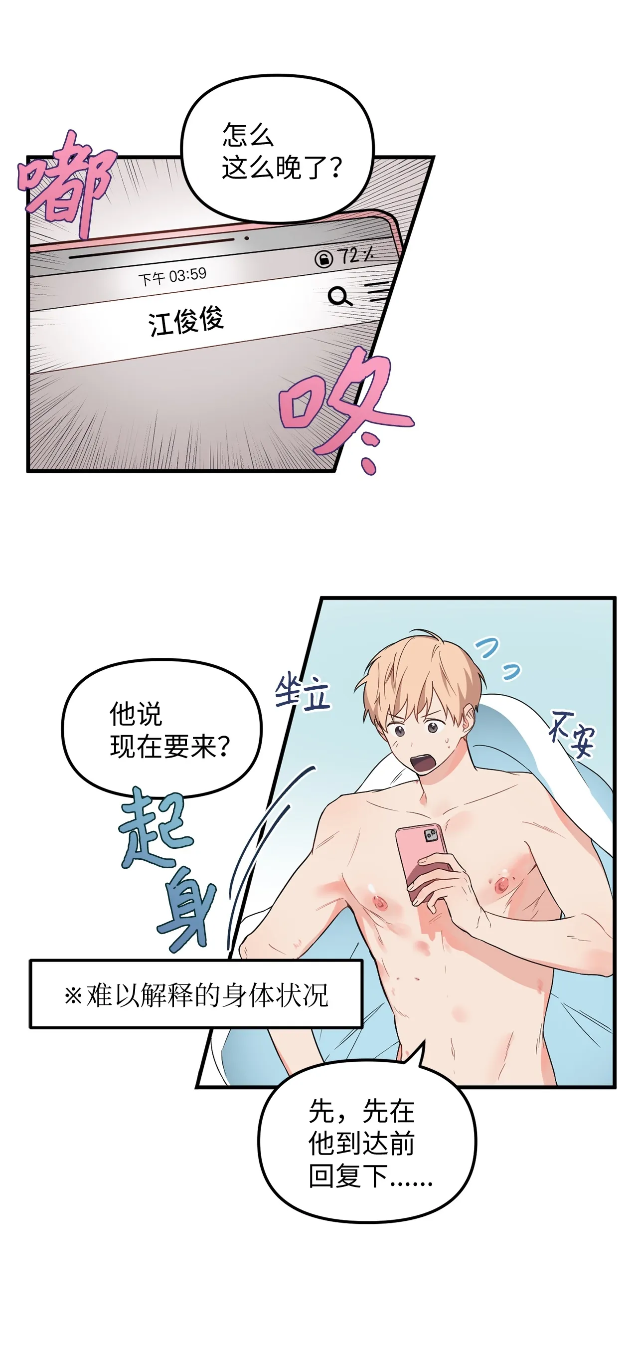 09 学长，我并没有忘记哦 第35页