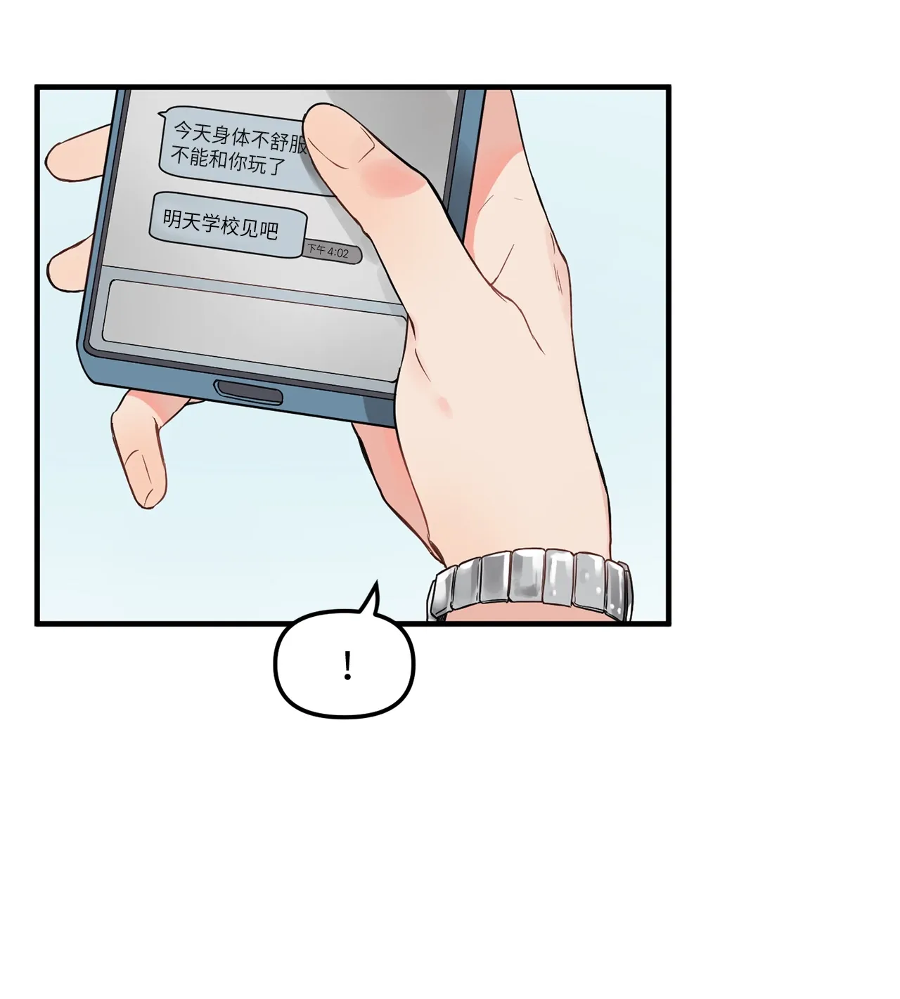 09 学长，我并没有忘记哦 第37页