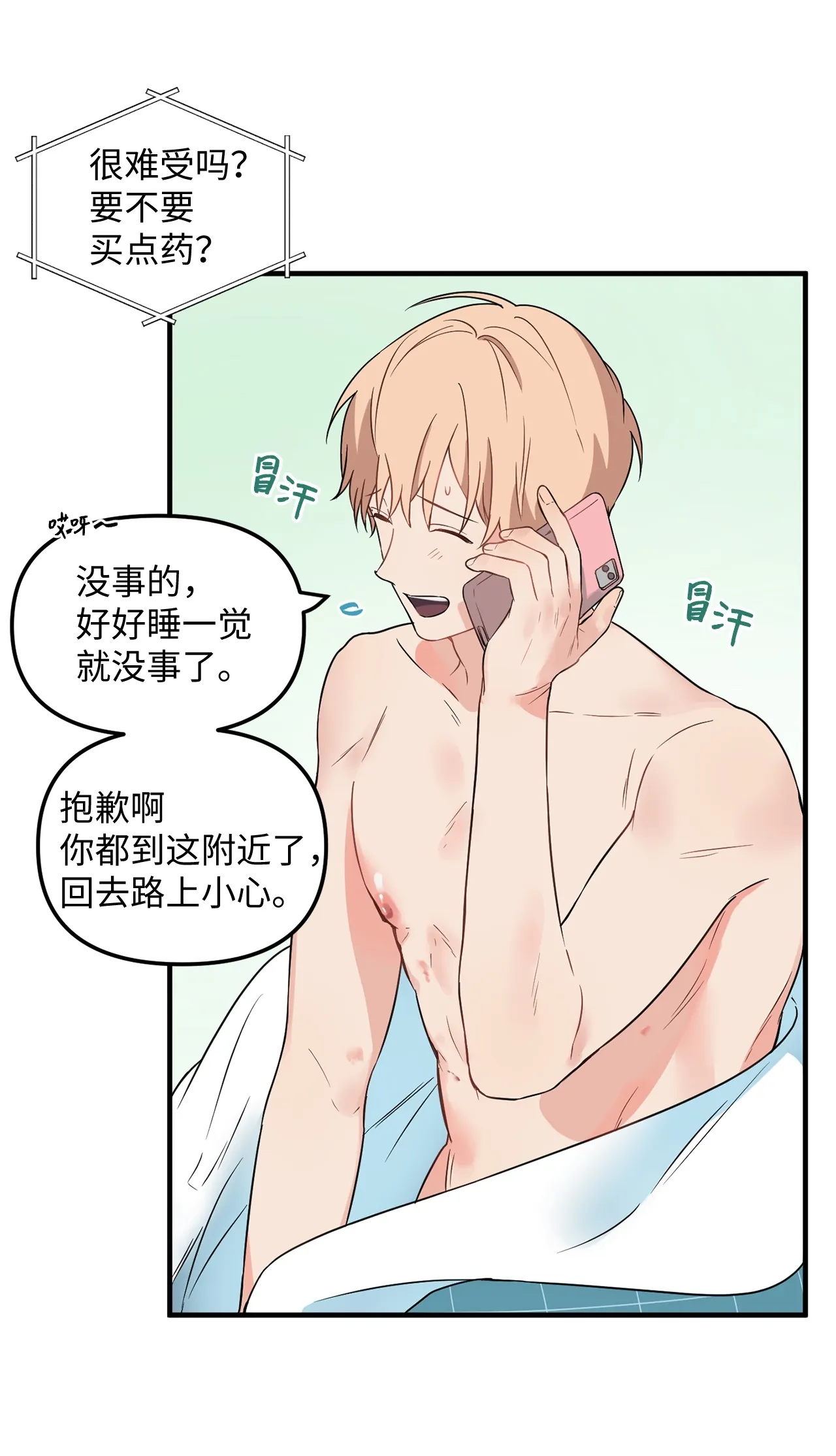 09 学长，我并没有忘记哦 第39页