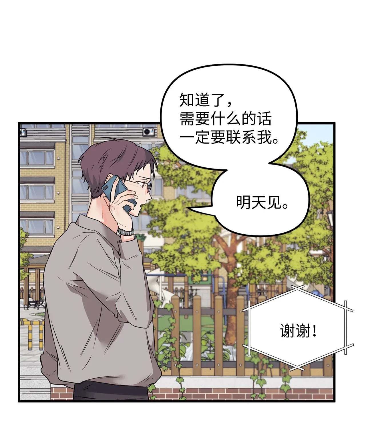 09 学长，我并没有忘记哦 第40页