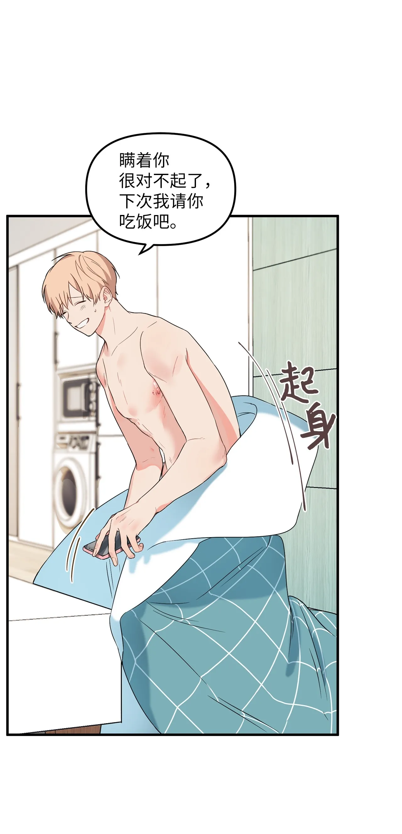 09 学长，我并没有忘记哦 第41页
