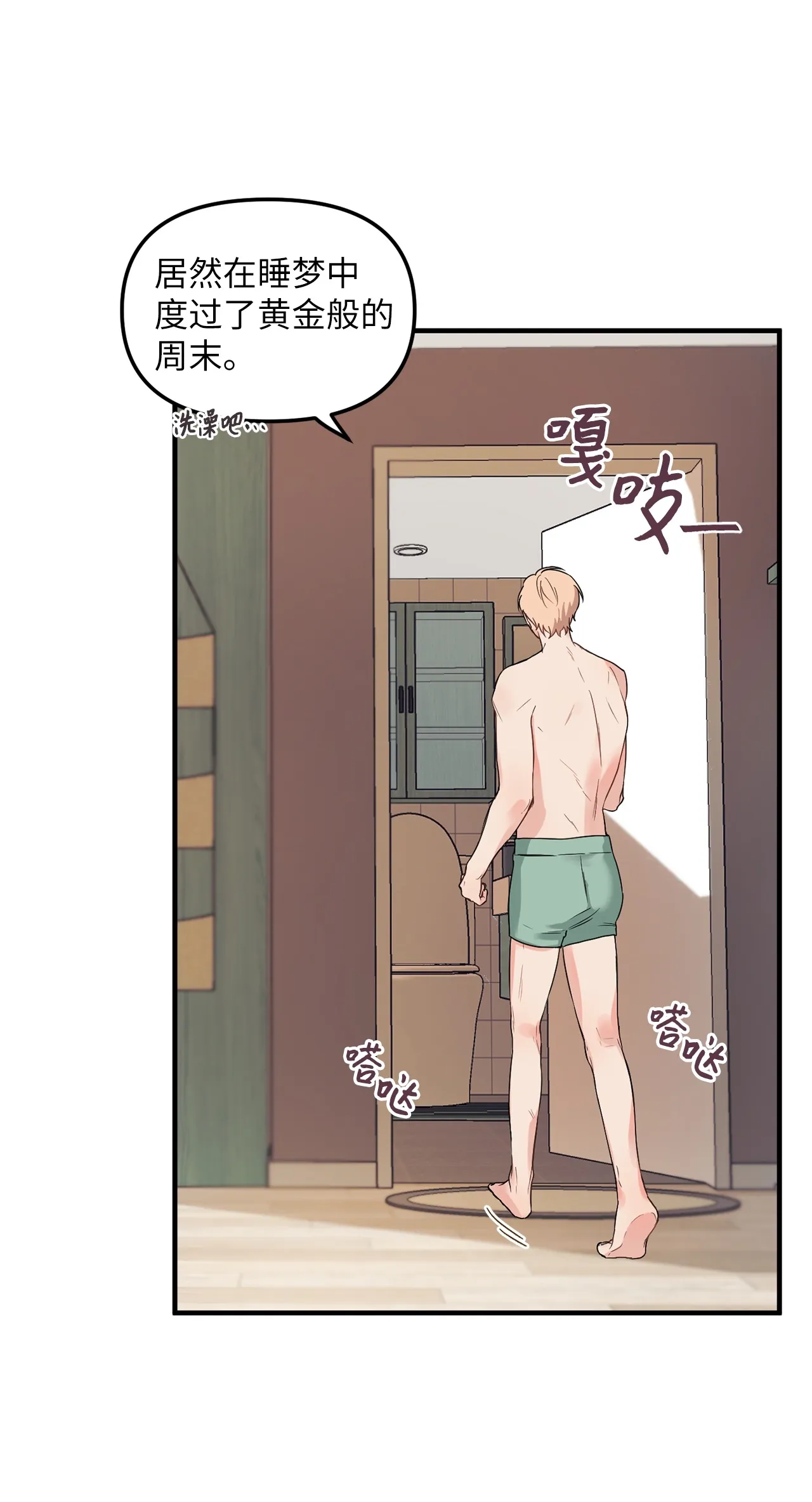 09 学长，我并没有忘记哦 第42页