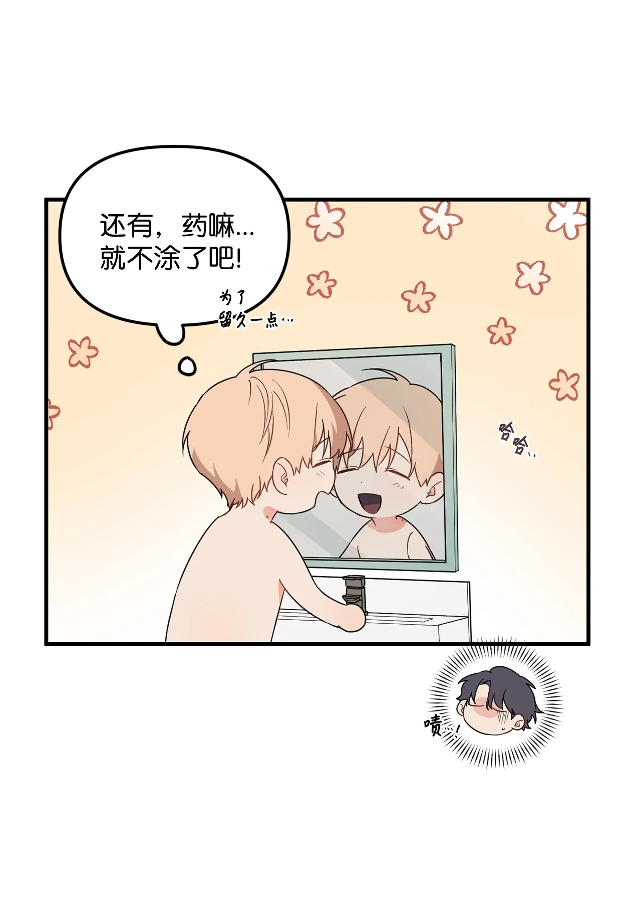 09 学长，我并没有忘记哦 第46页