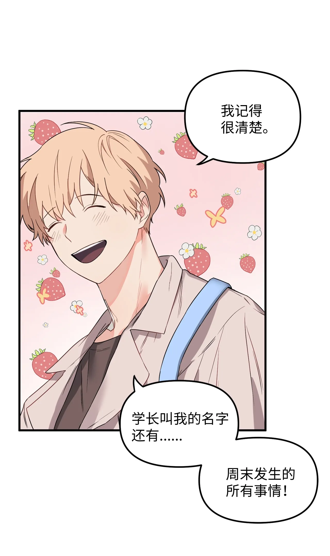 09 学长，我并没有忘记哦 第53页