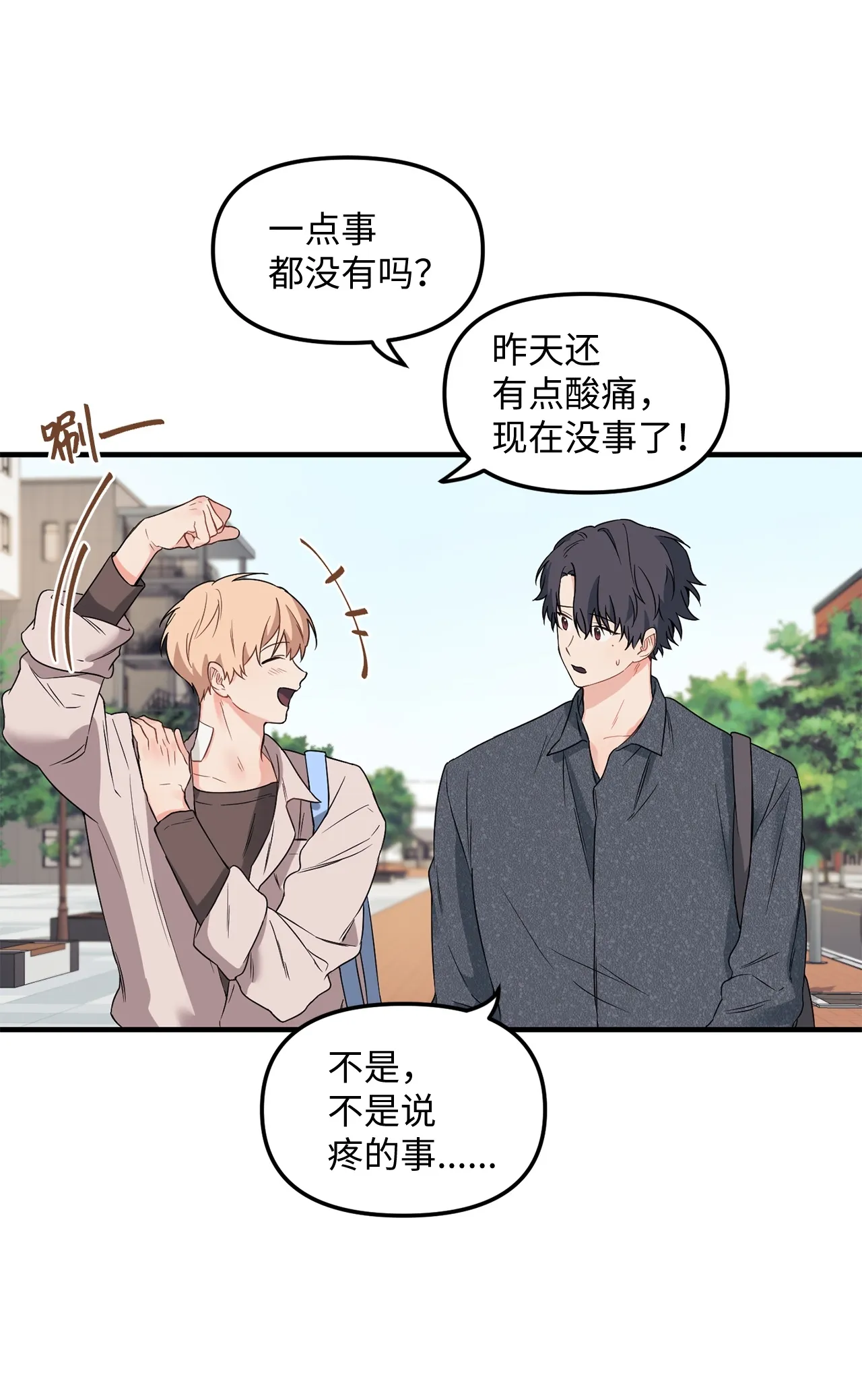 09 学长，我并没有忘记哦 第54页