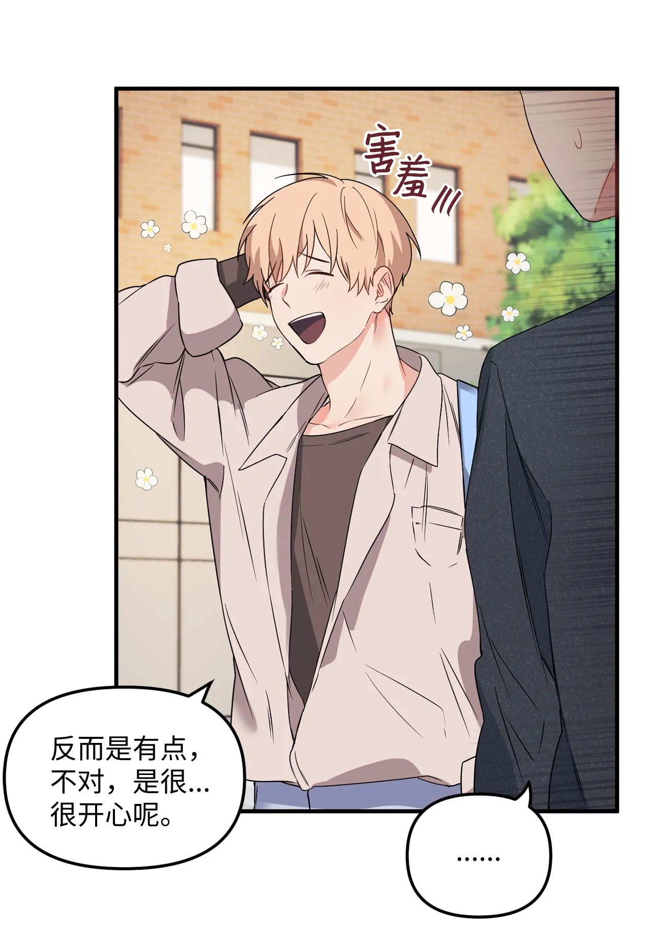 09 学长，我并没有忘记哦 第57页