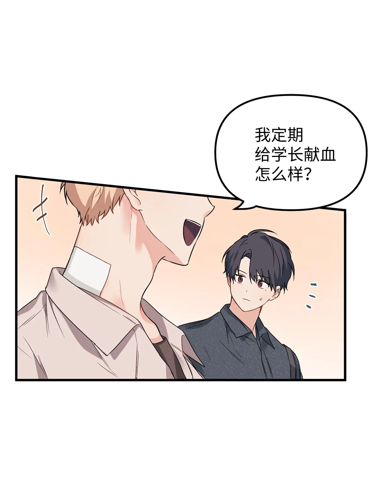 09 学长，我并没有忘记哦 第60页