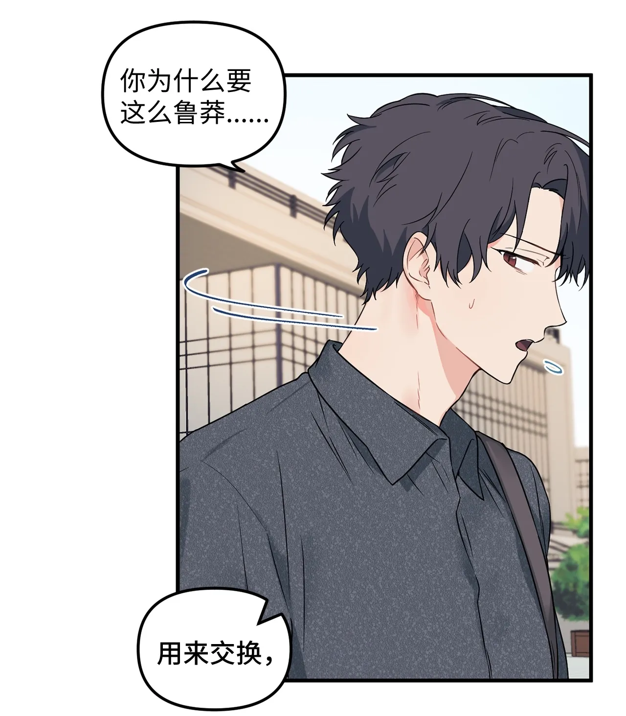 09 学长，我并没有忘记哦 第61页